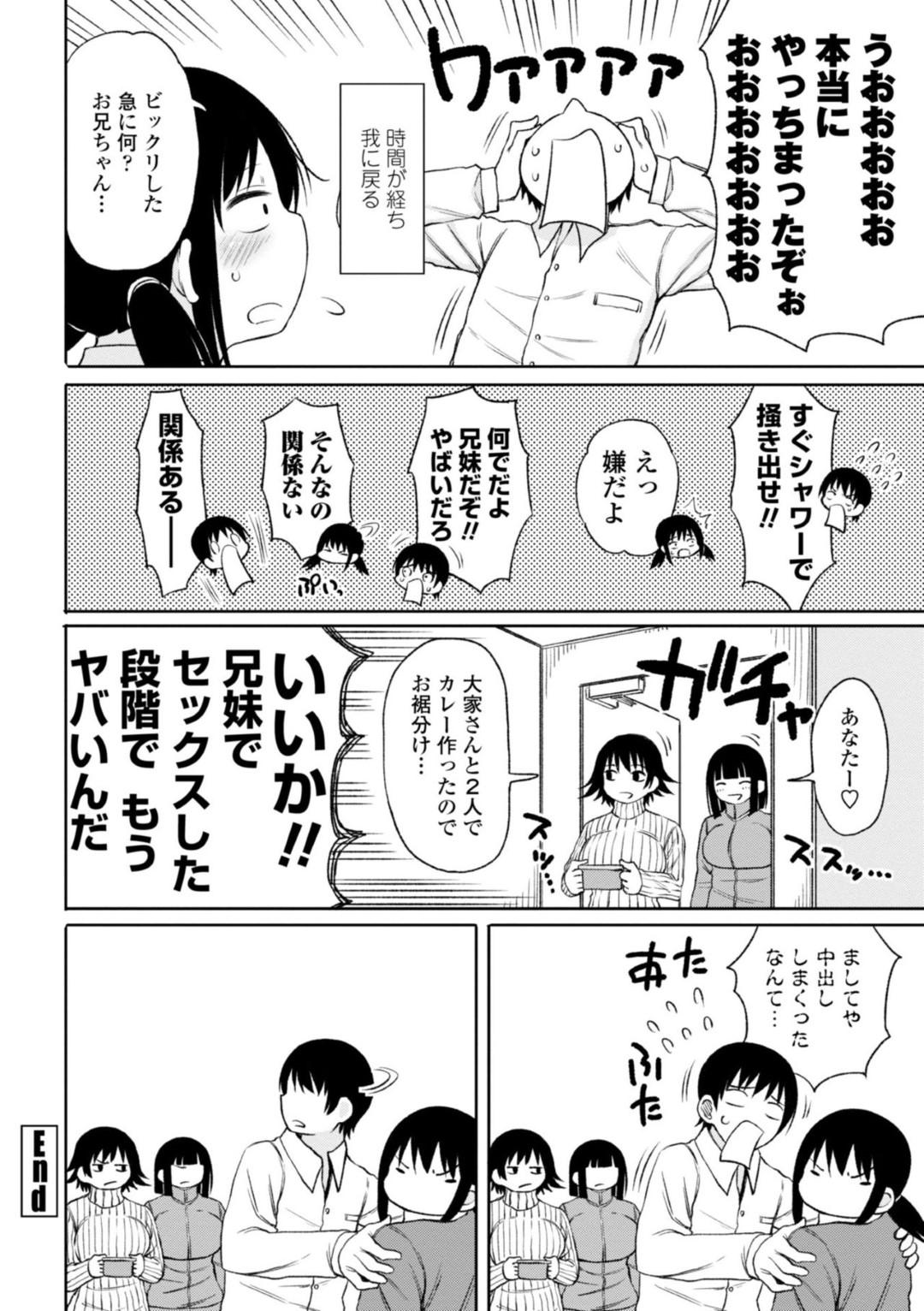 【エロ漫画】好意を持つ兄にオナニーしているところを見られてしまったむっちり巨乳妹JK…それをきっかけに彼とエッチな雰囲気になった彼女は正常位や騎乗位などの体位で近親相姦してしまう！【長い草:単身女性限定アパートに男の俺が入居してしまった件 第3話】