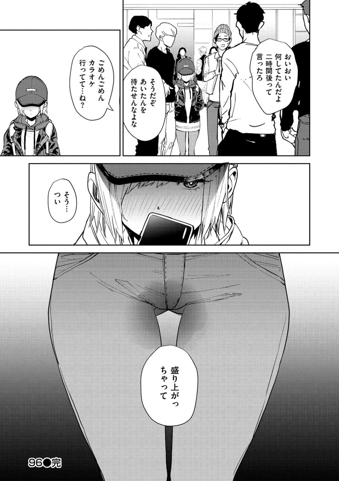 【エロ漫画】オフ会で出会った男を誘惑してカラオケでえっちしてしまうボーイッシュなビッチお姉さん…積極的に彼に求める彼女は強引にフェラして勃起させた挙げ句、立ちバックで中出しセックス！【ちゅーりっふ。:96】