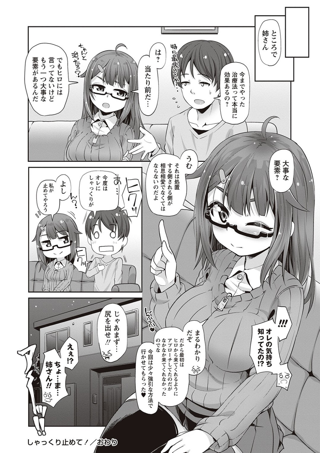 【エロ漫画】知り合いの青年と勢いでエッチする眼鏡少女…見かけに反して積極的で淫乱な彼女は彼にご奉仕フェラした挙げ句、アナルセックスまでもさせる！【まめぞう:しゃっくり止めて！】