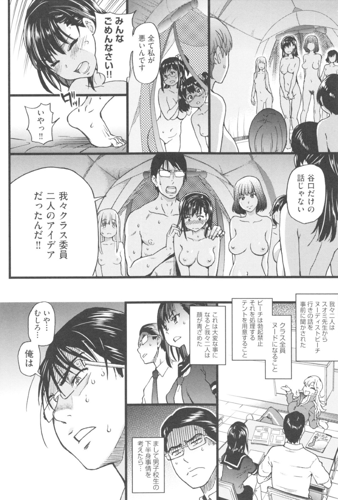 【エロ漫画】ヌーディストビーチで絶倫主人公を取り合ってセックスしまくる淫乱JKたち…彼女たちは彼の巨根でがん突きファックされては何度もイキまくる！【師走の翁:ヌーディストビーチに修学旅行で！！第7話】