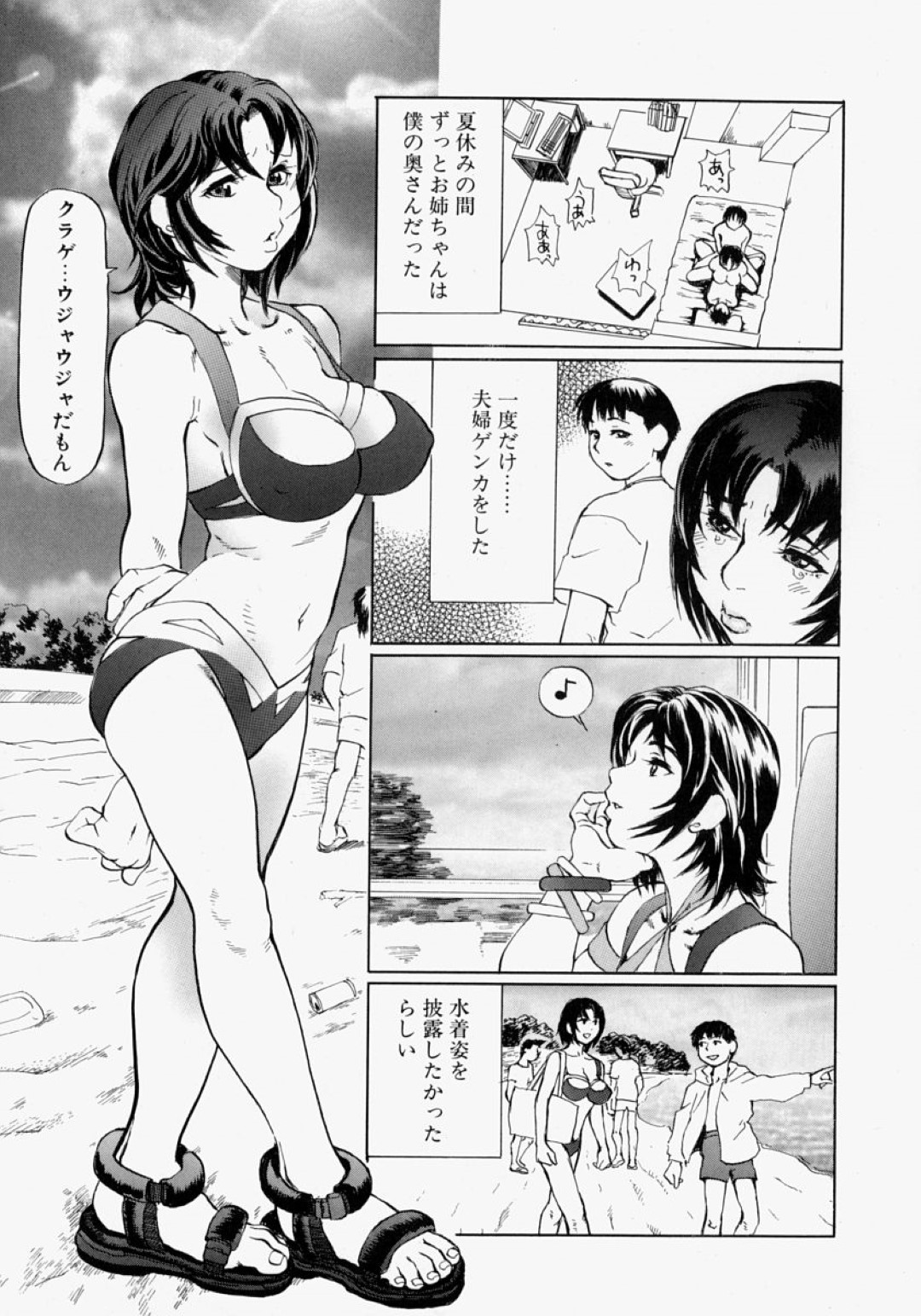 【エロ漫画】年下の少年と付き合うようになったむっちりお姉さん…スケベな彼に対して従順な彼女は彼の男友達ともヤル事となり、乱交させられてしまう！【長谷円:VACATION】