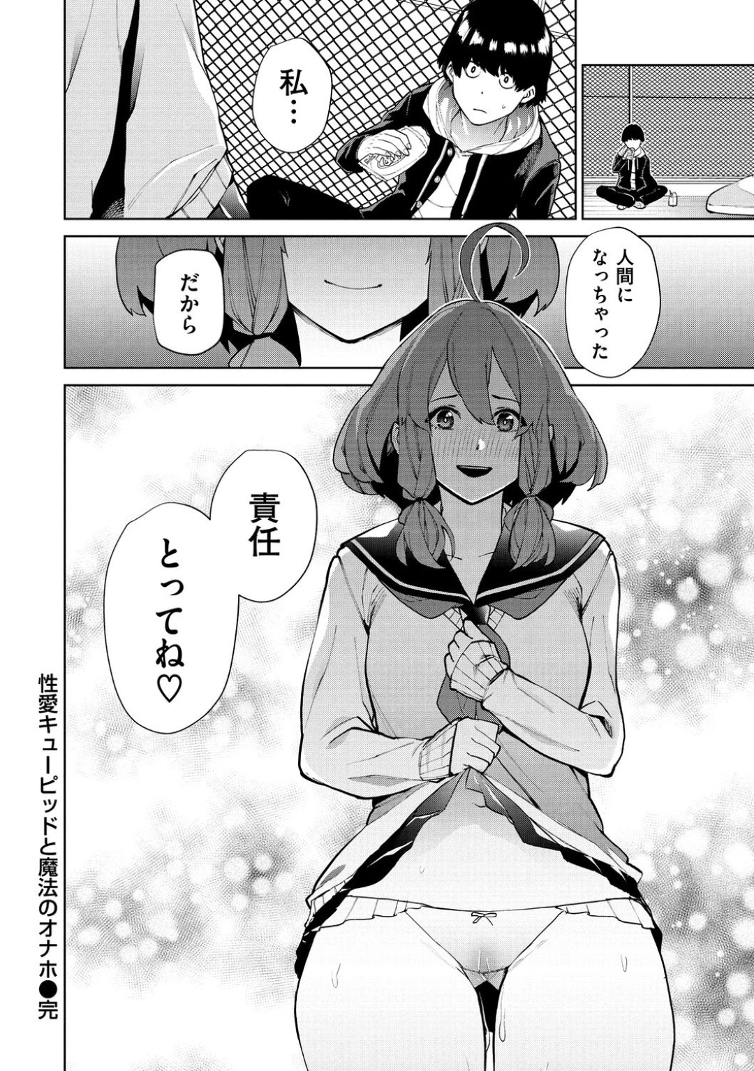 【エロ漫画】童貞な主人公の前に突如現れた性愛キューピッドの天使少女…彼にエッチなことを迫る彼女はフェラしたり、騎乗位で中出しセックスしたりとヤりたい放題！【ちゅーりっふ。:性愛キューピッドと魔法のオナホ】