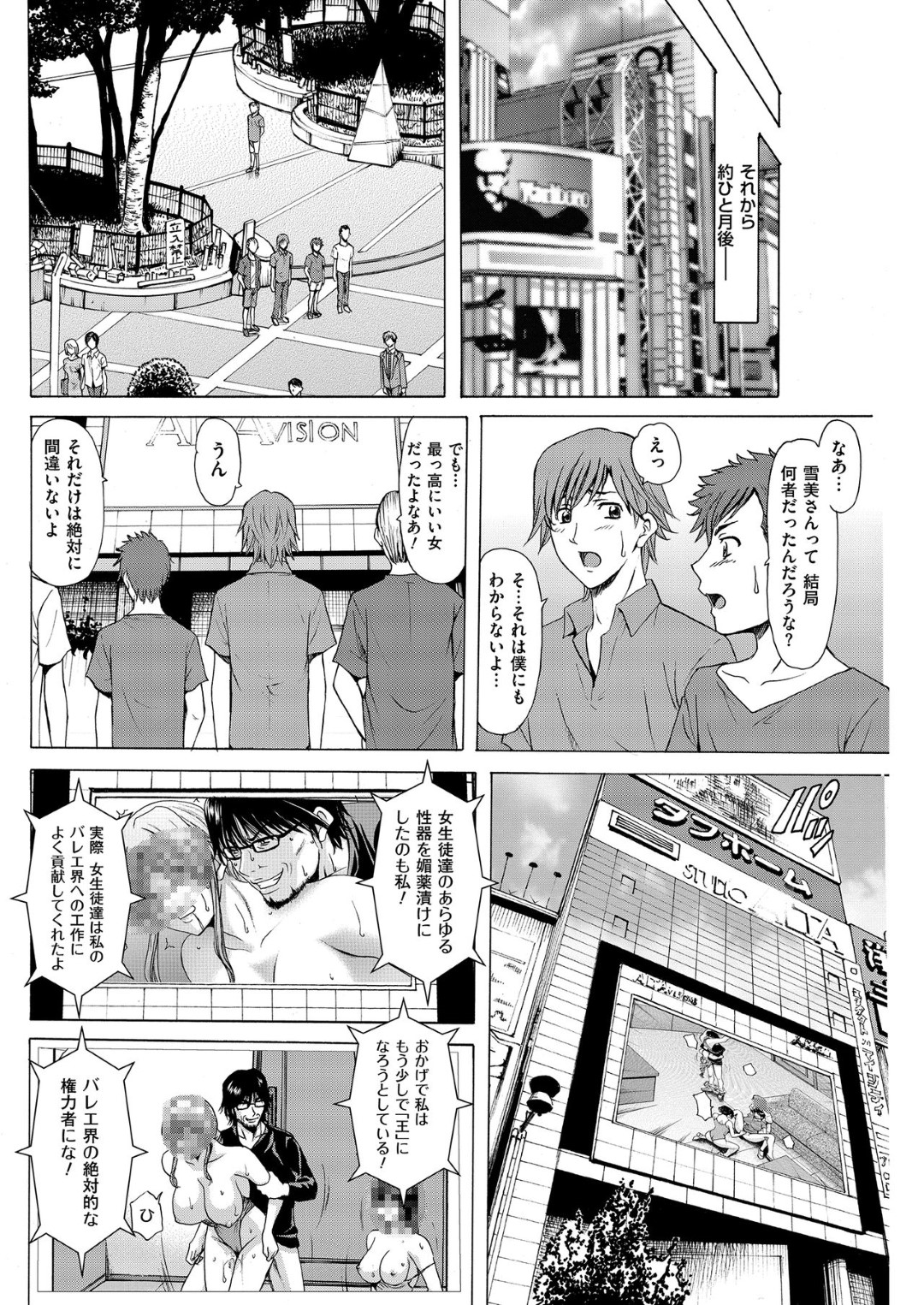 【エロ漫画】男たちとアカデミーで乱交しまくるむっちりお姉さん…やられ放題な彼女はチンポに囲まれた状態で次々とフェラさせられたり、中出しされたりして精子まみれにされてしまう！【星野竜一:牝〈メ〉トワール~私立・淫蜜バレエアカデミー~ Method.10】