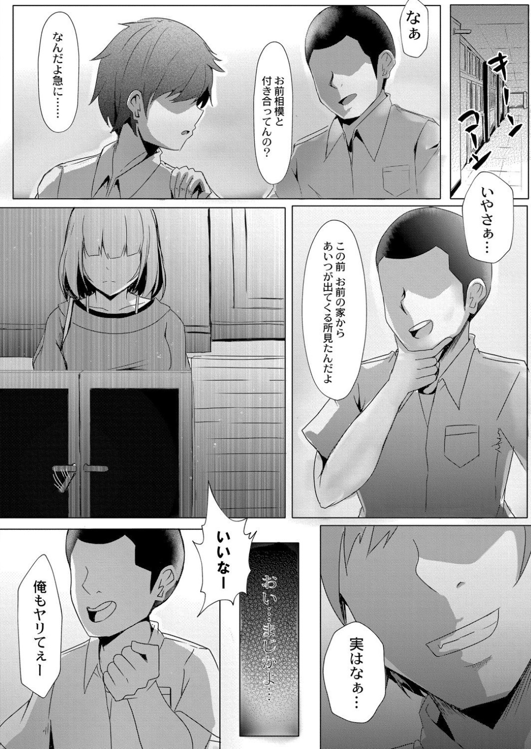 【エロ漫画】チャラ男と援助交際してしまうおとなしめJK…彼に従順な彼女は性処理道具としてスク水姿で着衣中出しセックスし続ける！【しょーへい:ぼっちの私が円光したら】