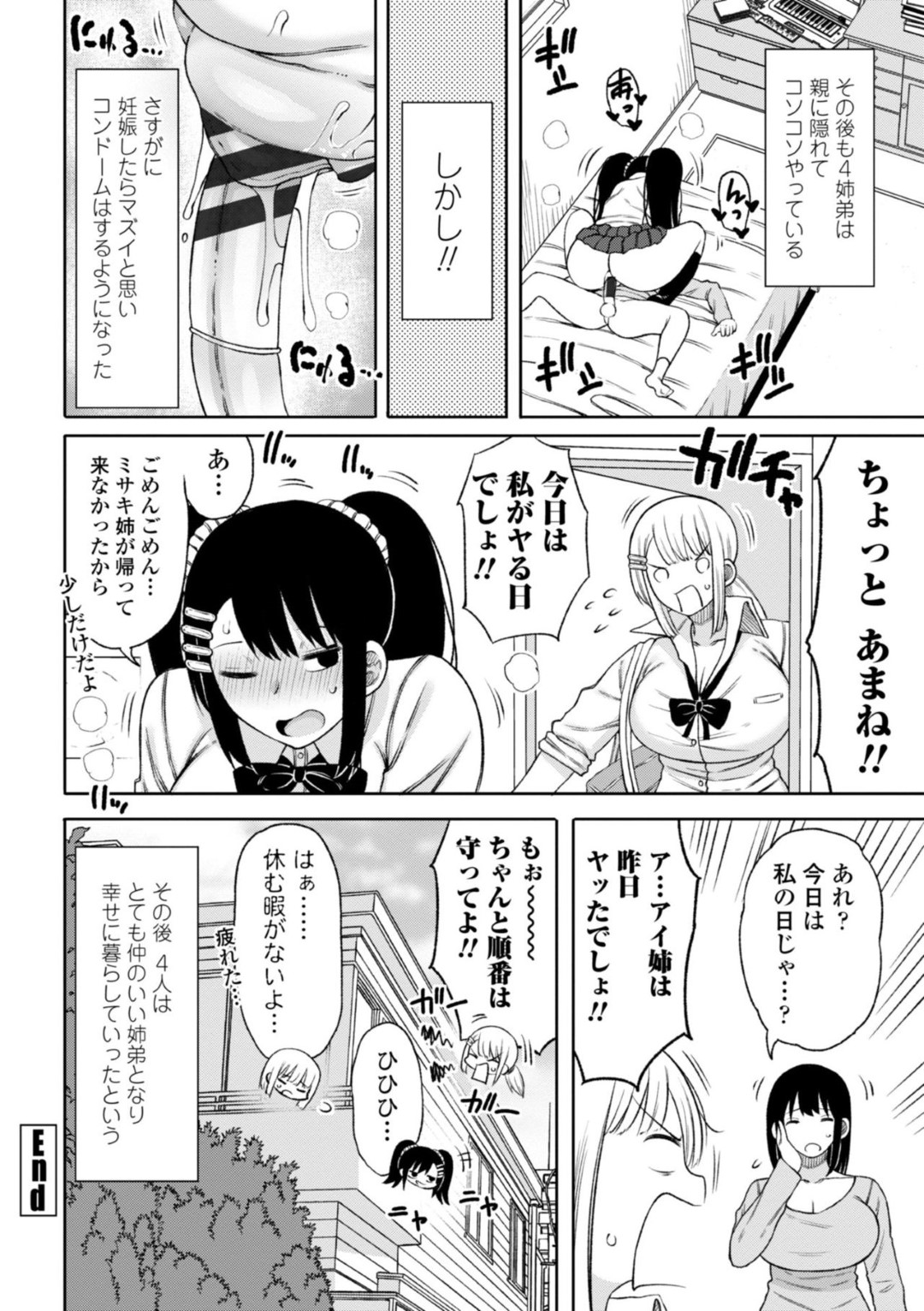 【エロ漫画】ショタな義弟とひょんな事がきっかけでエッチな事をしてしまうむっちり巨乳JK…処女にも関わらず正常位や騎乗位などの体位で生ハメされた彼女は次第に快感を覚えるようになる！【長い草:お父さんの再婚でお姉ちゃんがいっぱいできた 第3話】