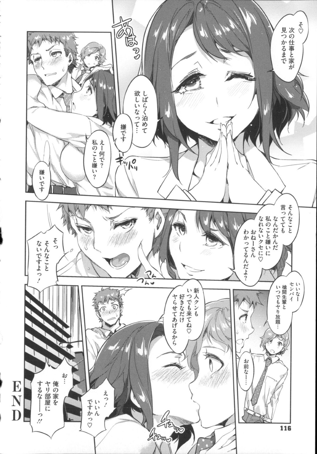 【エロ漫画】婚約者の男とイチャラブセックスするむっちりOLお姉さん…淫乱な彼女は彼にハメられて即発情状態となり、正常位でがん突きファックされてアへ顔アクメ！【水龍敬:槍間繰子の結婚】