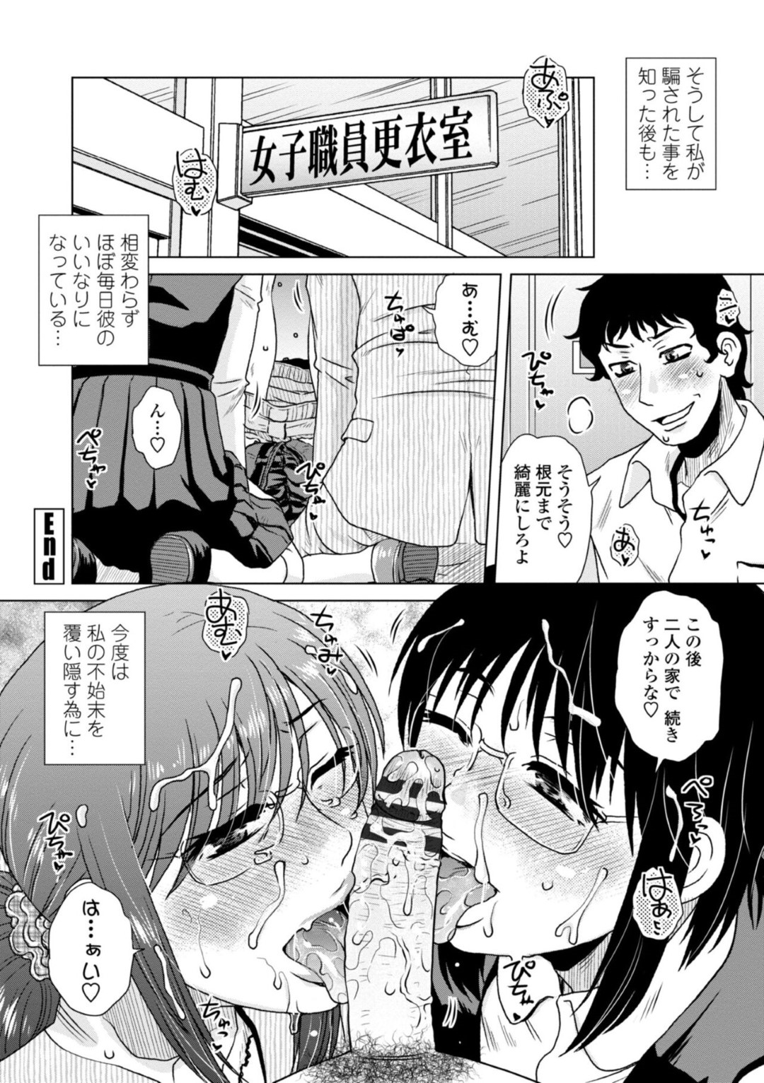 【エロ漫画】弱みを握られたことをきっかけに教え子にエッチな事をされてしまう女教師…脅しに屈した彼女はフェラ抜きさせられたり、無許可中出しファックされたりする【胡桃屋ましみん:不始末と耽溺】