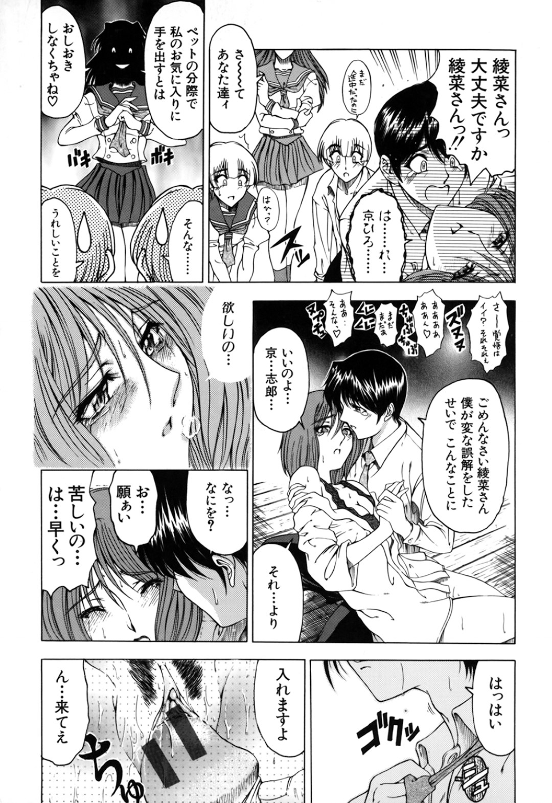 【エロ漫画】男に監禁されて調教を受けるムチムチJK…やられ放題な彼女は巨根でがん突きファックされて不覚にも感じるようになっていく！【瀬奈陽太郎:生徒会長にますます御用心♡】