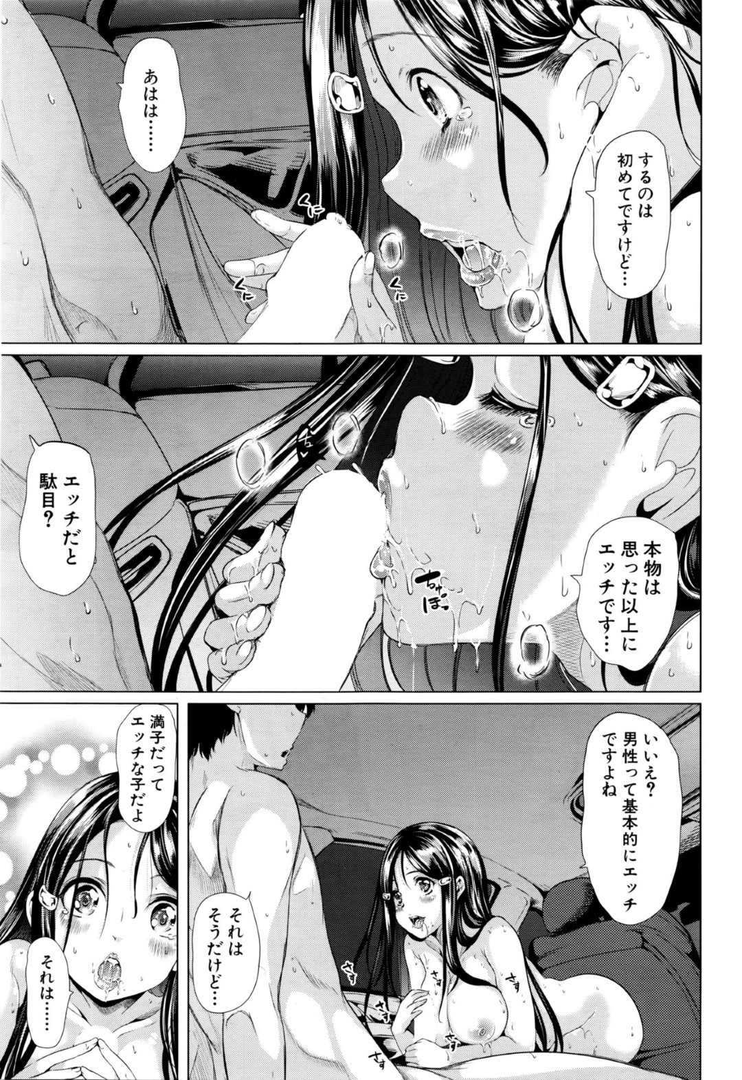 【エロ漫画】夜の峠で知り合った青年と勢いに任せてエッチしてしまうむっちりお姉さん…彼に身体を委ねた満更でもない彼女はカーセックスで感じまくる！【弥美津ヒロ:いきなり峠道でバトル！？】