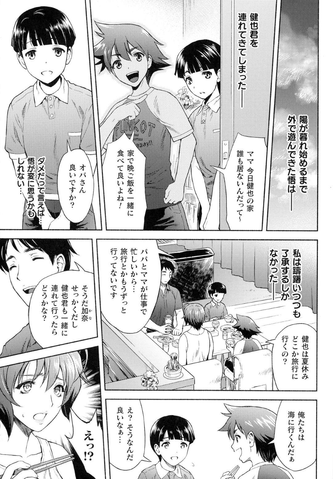 【エロ漫画】暴走したショタに襲われてエッチな事をしてしまうむっちりおばさん…流された彼女は正常位やバックなどの体位でハメられて中出しまでもされてしまう！【からすま弐式:ママは対馬忍 5話】