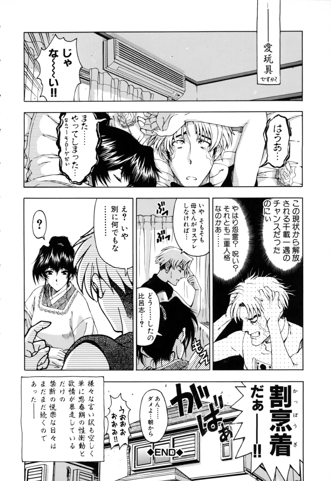 【エロ漫画】息子と近親相姦する関係になったむっちりママ…満更でもない彼女は帰宅してきた彼とコスプレ姿でヤりまくる！【瀬奈陽太郎:続・悩ませ♡SWEET MOTHER】