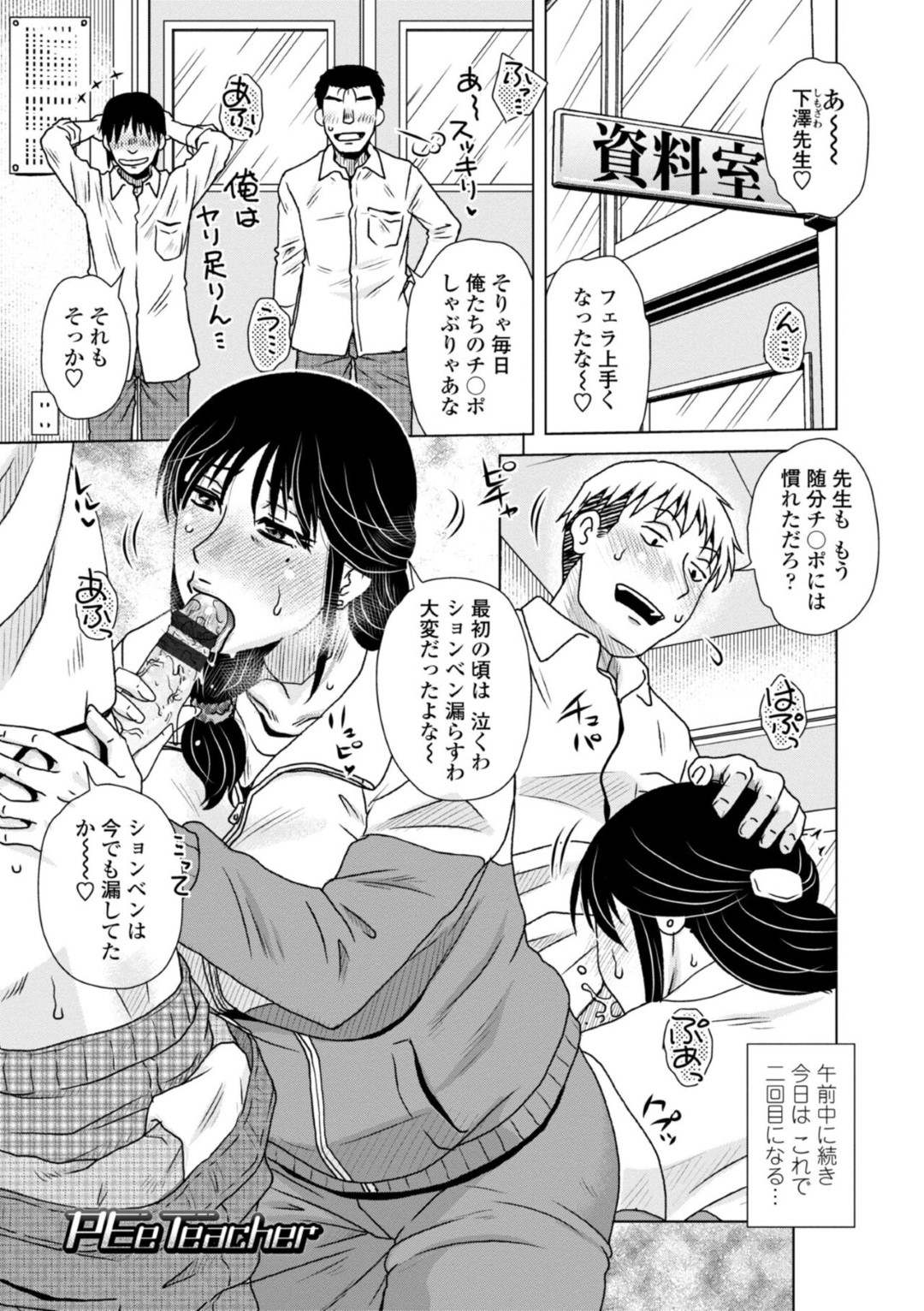 【エロ漫画】弱みを握られたことをきっかけに教え子にエッチな事をされてしまう女教師…脅しに屈した彼女はフェラ抜きさせられたり、無許可中出しファックされたりする【胡桃屋ましみん:不始末と耽溺】