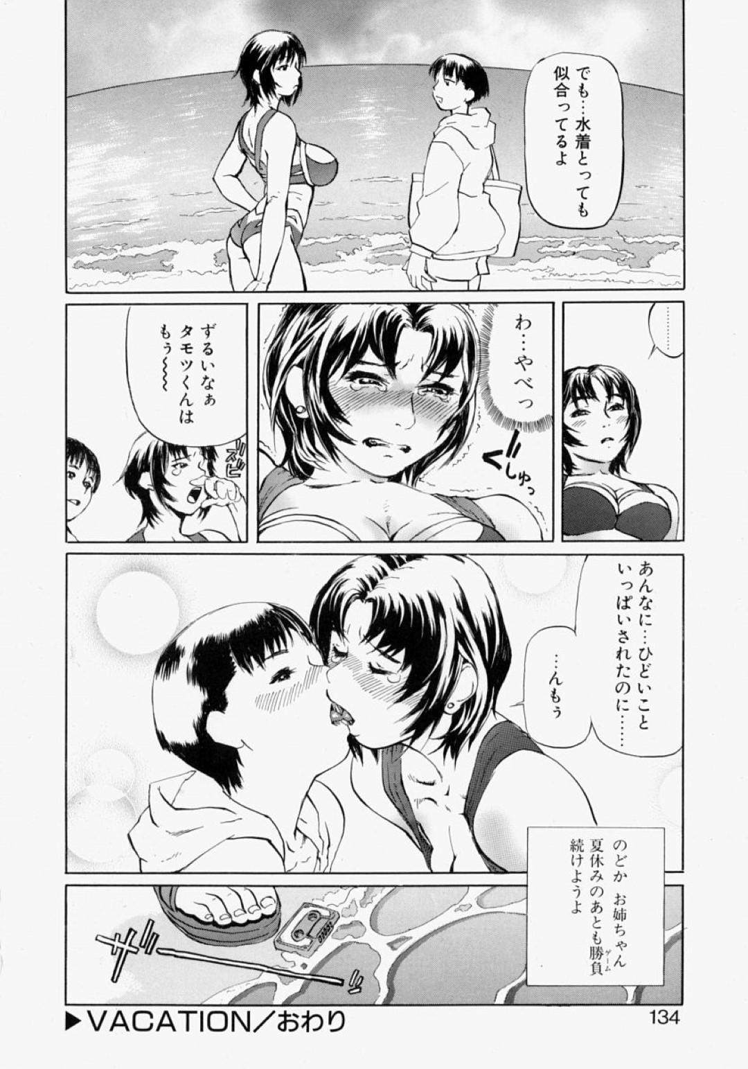 【エロ漫画】年下の少年と付き合うようになったむっちりお姉さん…スケベな彼に対して従順な彼女は彼の男友達ともヤル事となり、乱交させられてしまう！【長谷円:VACATION】