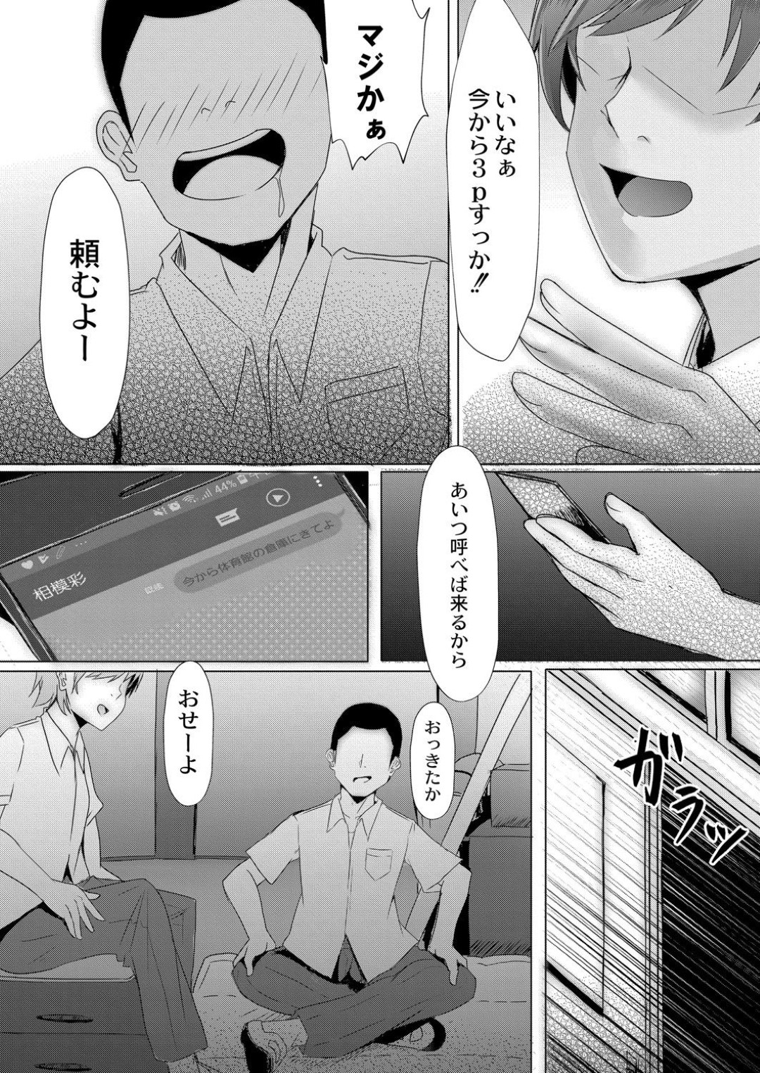 【エロ漫画】チャラ男と援助交際してしまうおとなしめJK…彼に従順な彼女は性処理道具としてスク水姿で着衣中出しセックスし続ける！【しょーへい:ぼっちの私が円光したら】