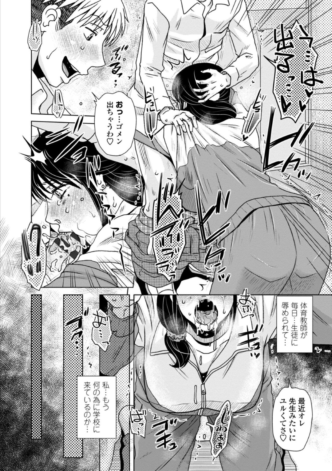 【エロ漫画】弱みを握られたことをきっかけに教え子にエッチな事をされてしまう女教師…脅しに屈した彼女はフェラ抜きさせられたり、無許可中出しファックされたりする【胡桃屋ましみん:不始末と耽溺】