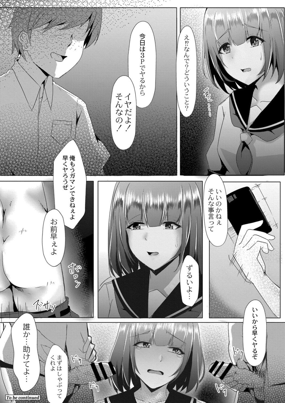 【エロ漫画】チャラ男と援助交際してしまうおとなしめJK…彼に従順な彼女は性処理道具としてスク水姿で着衣中出しセックスし続ける！【しょーへい:ぼっちの私が円光したら】