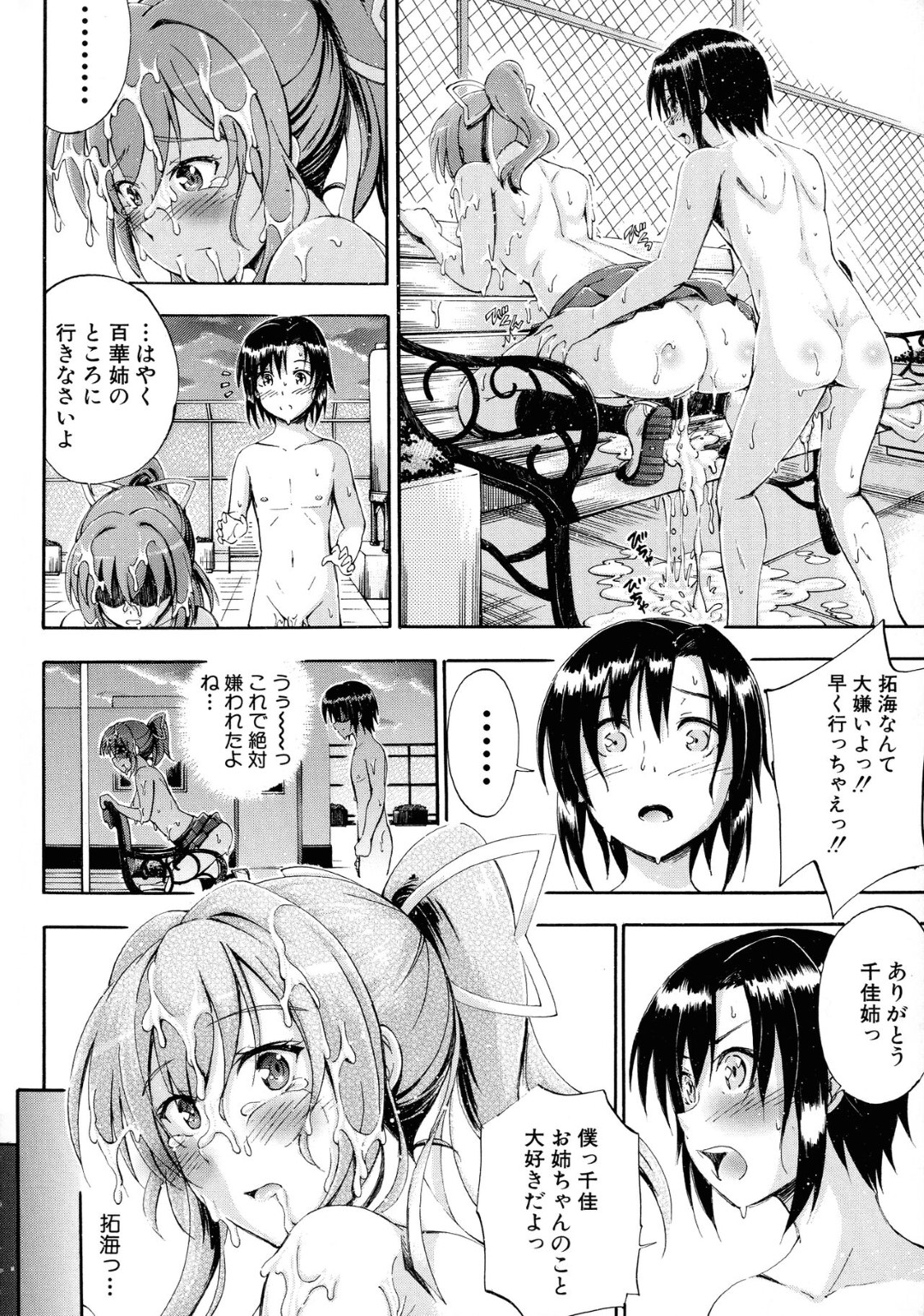 【エロ漫画】ショタ系主人公と学校でひたすらエッチする淫乱眼鏡お姉さん…彼女は積極的に彼に求めては中出しファックし続ける！【前川ハヤト:SSS~Secret Sister School~最終話~】