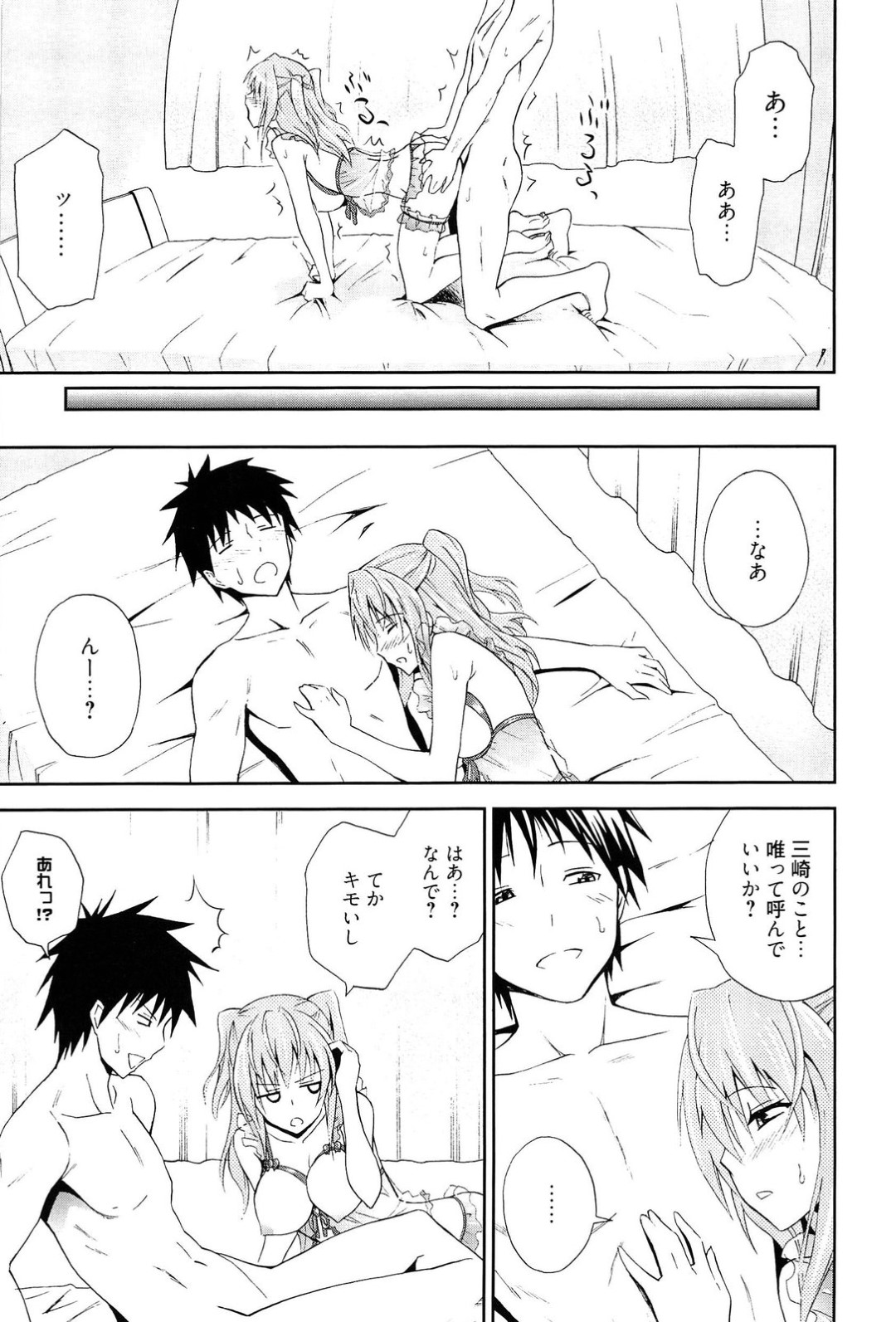 【エロ漫画】彼氏と家でイチャラブセックスするスレンダーJK…彼女は彼を喜ばせるためにエロ下着で誘惑して正常位やバックなどの体位で中出しファック！【青木幹治:もっと抱きしめなさいっ！】