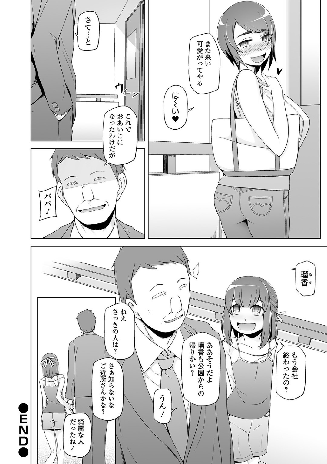 【エロ漫画】催眠効果で知らないおじさんとエッチな事をしてしまうスレンダー人妻…発情した彼に押し倒された彼女はそのまま中出しファックされてアへ顔感じまくる！【三糸シド:ヒトノアネ 洗脳フェロモン】