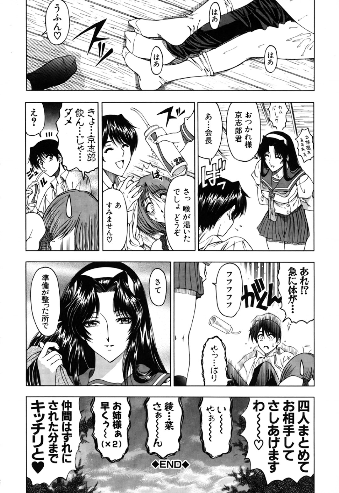 【エロ漫画】男に監禁されて調教を受けるムチムチJK…やられ放題な彼女は巨根でがん突きファックされて不覚にも感じるようになっていく！【瀬奈陽太郎:生徒会長にますます御用心♡】