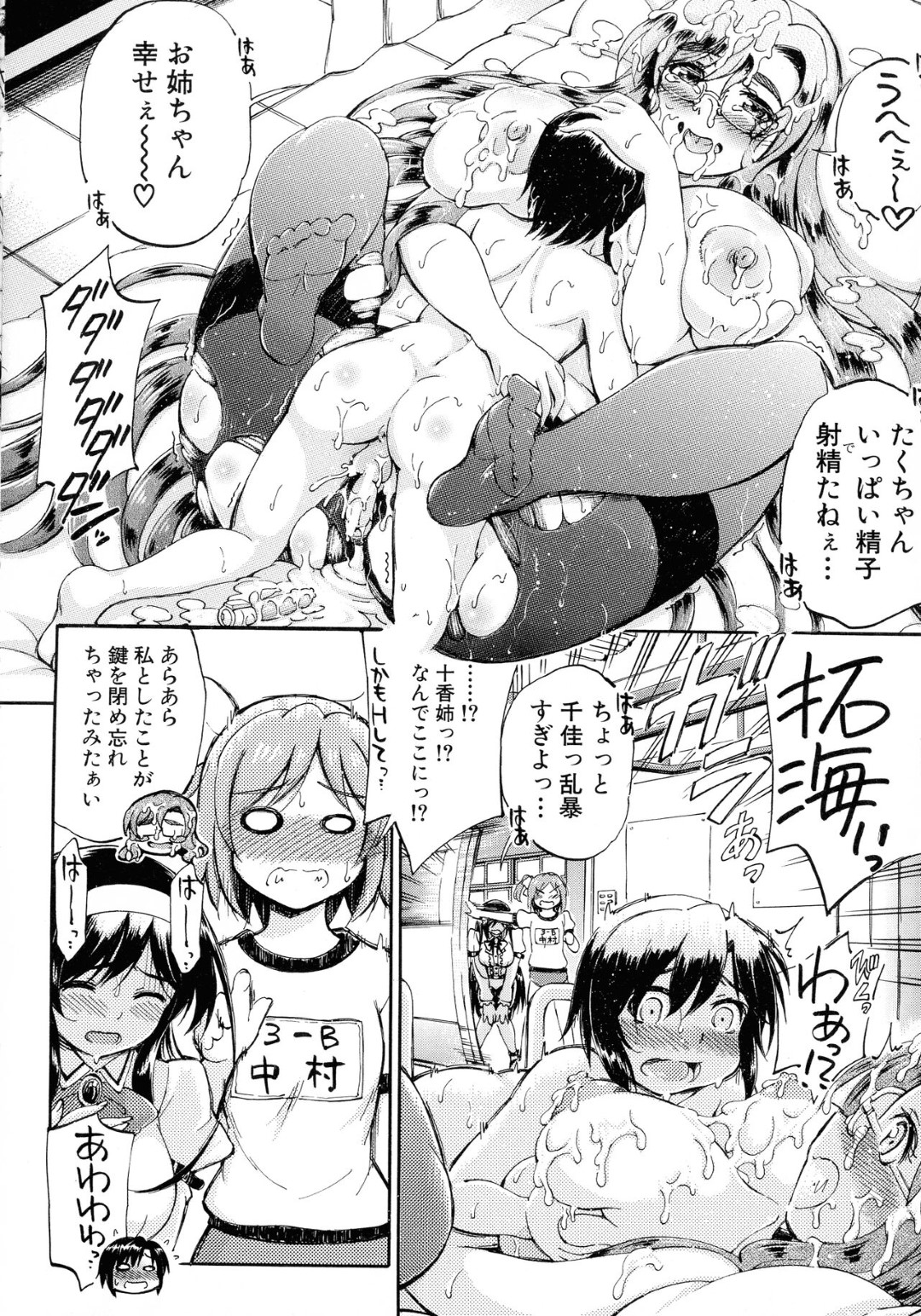 【エロ漫画】ショタ系男子を誘惑してエッチな事をする淫乱メガネお姉さん…彼女は彼に貪るようにフェラやパイズリなどをした挙げ句、中出しセックス！【前川ハヤト:SSS~Secret Sister School~第3話】