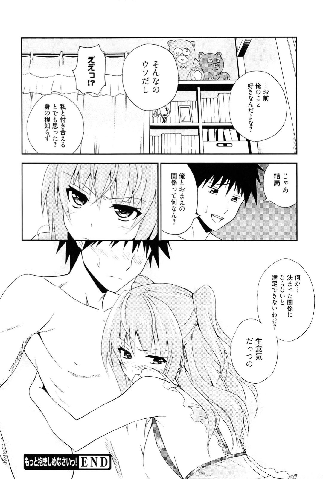 【エロ漫画】彼氏と家でイチャラブセックスするスレンダーJK…彼女は彼を喜ばせるためにエロ下着で誘惑して正常位やバックなどの体位で中出しファック！【青木幹治:もっと抱きしめなさいっ！】