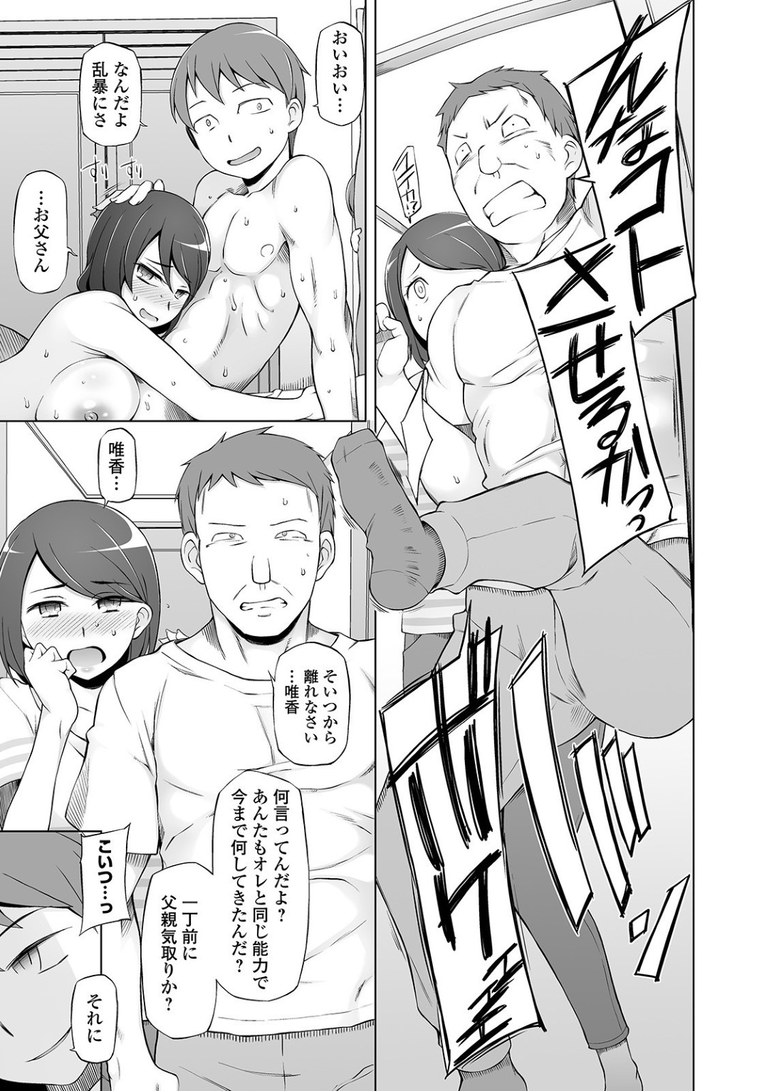 【エロ漫画】チャラ男に洗脳されてエッチな事をされてしまうむっちりJK…従順で淫乱にさせられた彼女は中出しファックされてはアへ顔でおねだりする！【三糸シド:トナリノムスメ洗脳フェロモン】