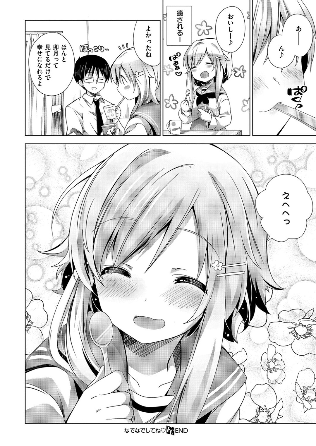 【エロ漫画】同級生の真面目系男子と家でイチャラブセックスするおっとりJK…発情して彼に身体を委ねた彼女は積極的にフェラしたり、正常位やバックなどの体位で中出しファック！【しらたまよもぎ:なでなでしてね♡】