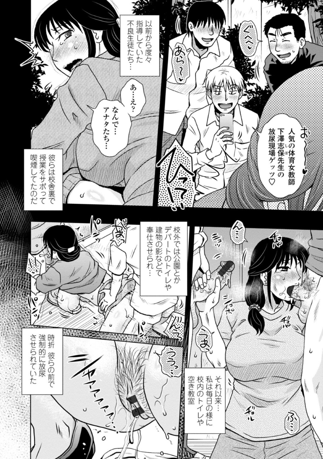 【エロ漫画】弱みを握られたことをきっかけに教え子にエッチな事をされてしまう女教師…脅しに屈した彼女はフェラ抜きさせられたり、無許可中出しファックされたりする【胡桃屋ましみん:不始末と耽溺】