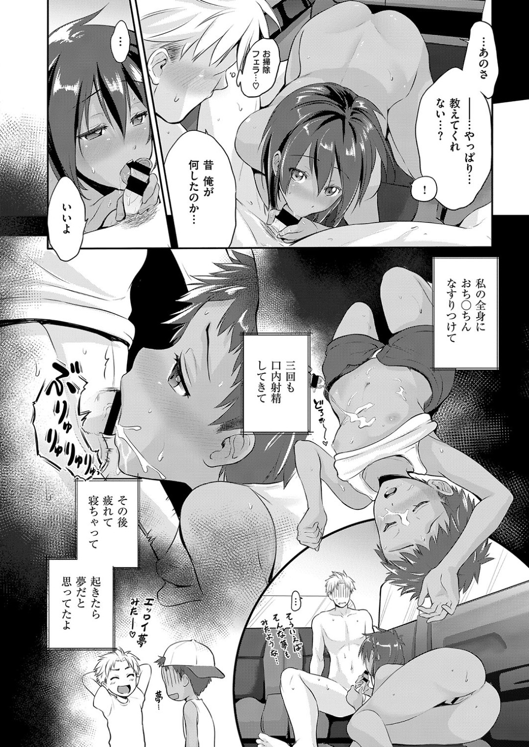 【エロ漫画】久しぶりに再会した幼馴染と勢いでイチャラブセックスしてしまう褐色幼馴染…彼に身体を委ねた彼女は車の中で求め合うように正常位や対面座位などの体位で中出しファック！【黒越陽:夏色リメンバー】