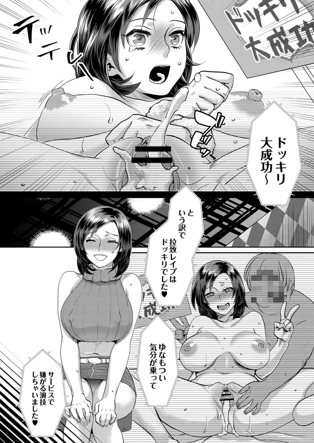 【エロ漫画】鬼畜なストーカー男にレイプされるむっちり人妻…彼からの脅しに屈した彼女はカメラを回されながら巨根で中出しレイプされまくる！【甘竹朱郎:無理やり！？イキってパコらNight 4話】