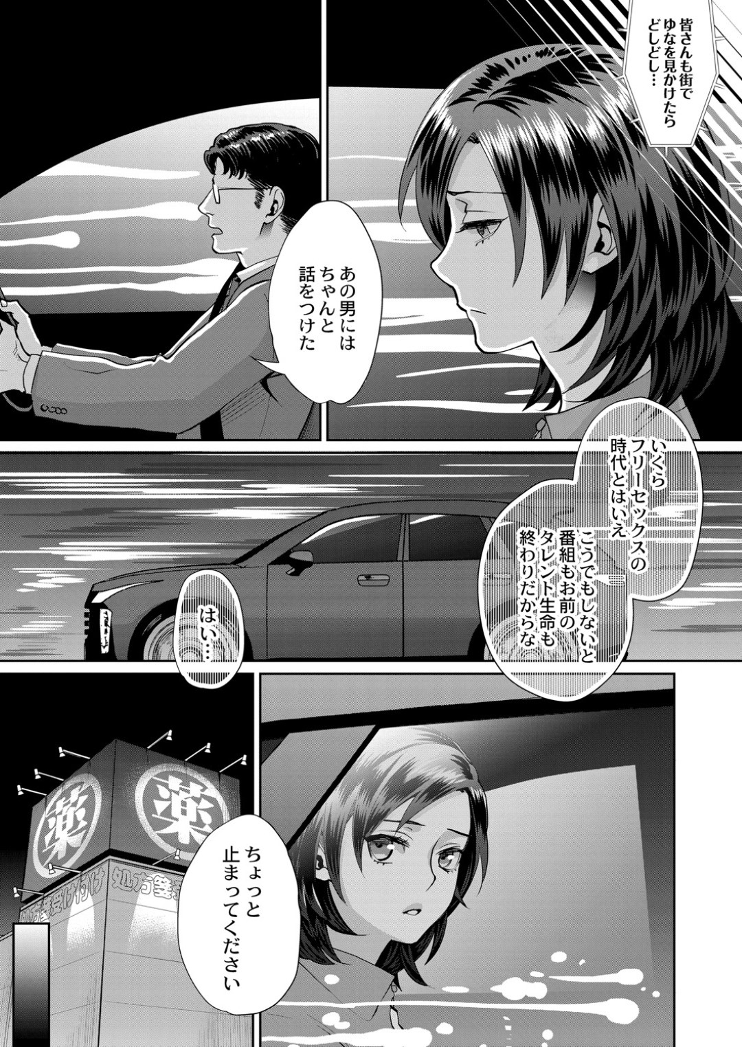 【エロ漫画】鬼畜なストーカー男にレイプされるむっちり人妻…彼からの脅しに屈した彼女はカメラを回されながら巨根で中出しレイプされまくる！【甘竹朱郎:無理やり！？イキってパコらNight 4話】