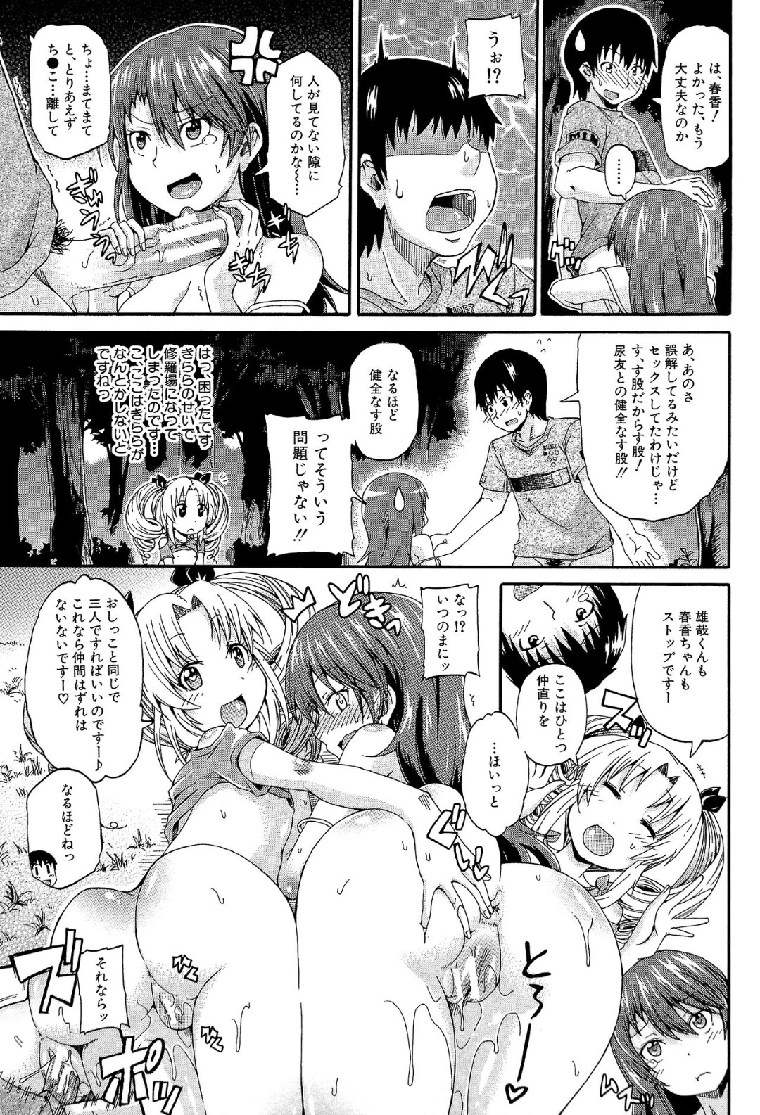 【エロ漫画】スケベな主人公と野外でエッチな事をする淫乱少女たち…彼女たちは夜の茂みで彼と放尿プレイをしたり、中出し野外セックスしたりする！【高城ごーや:にょうとも！】