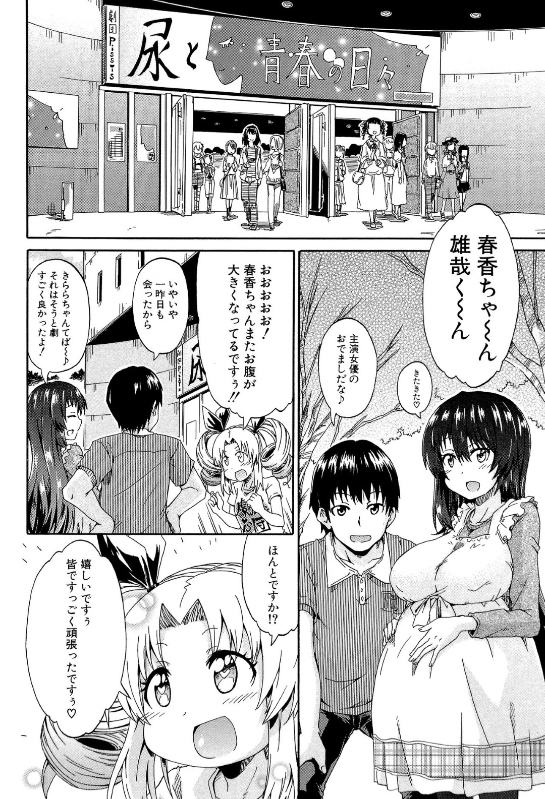 【エロ漫画】絶倫な主人公とひたすらハーレム3Pセックスする淫乱少女たち…彼女たちは彼に中出しファックさせたり、放尿おしっこプレイをさせたりする！【高城ごーや:にょう×こん】