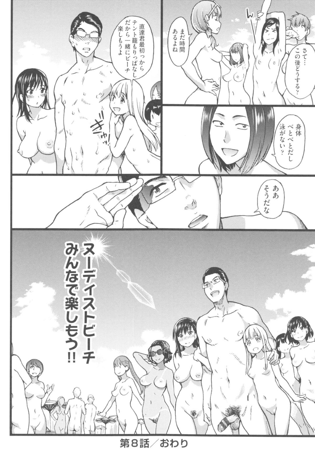 【エロ漫画】ヌーディストビーチで絶倫男子を取り合うように乱交する淫乱JKたち…積極的に求める彼女たちは何度も彼に中出しされて感じまくる！【ヌーディストビーチに修学旅行で！！ 第8話】