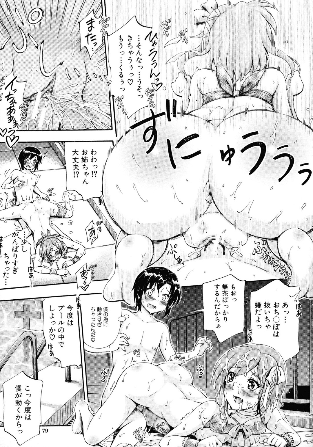 【エロ漫画】プールで年下男子とエッチなことをする巨乳おっとり少女…見かけに反して積極的で淫乱な彼女は手コキやフェラなどをした挙げ句、中出しファックまでも彼にさせる！【前川ハヤト:SSS~Secret Sisters School~第2話】