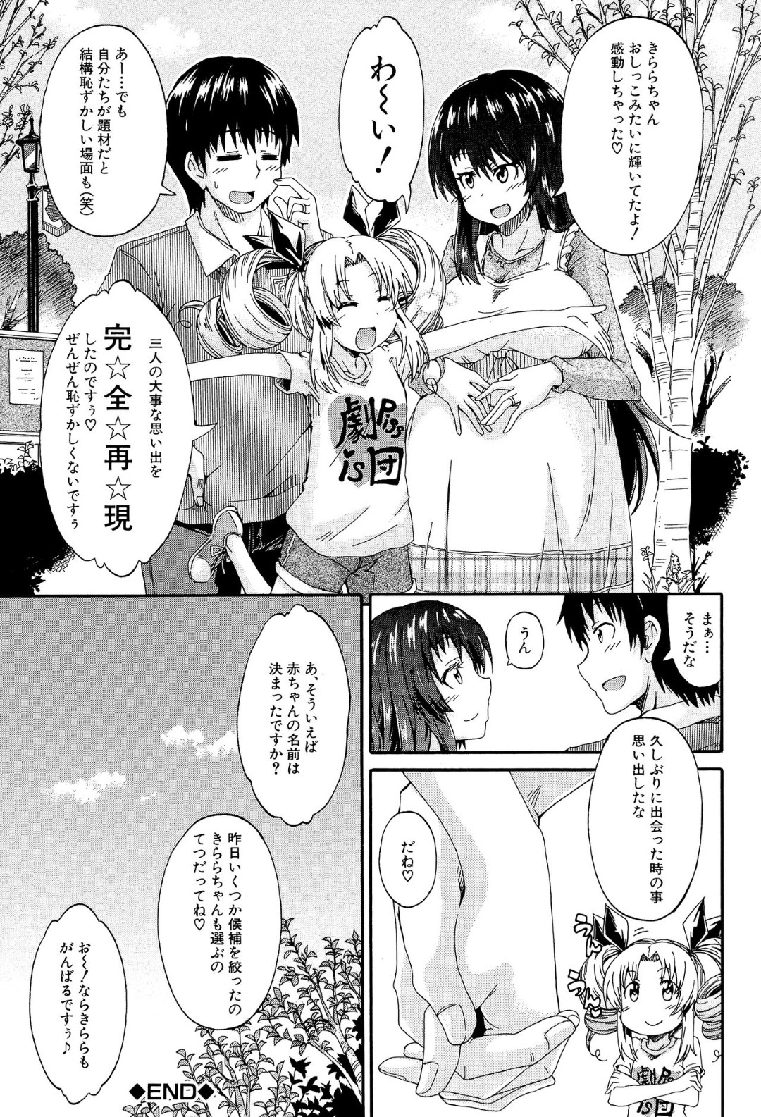 【エロ漫画】絶倫な主人公とひたすらハーレム3Pセックスする淫乱少女たち…彼女たちは彼に中出しファックさせたり、放尿おしっこプレイをさせたりする！【高城ごーや:にょう×こん】