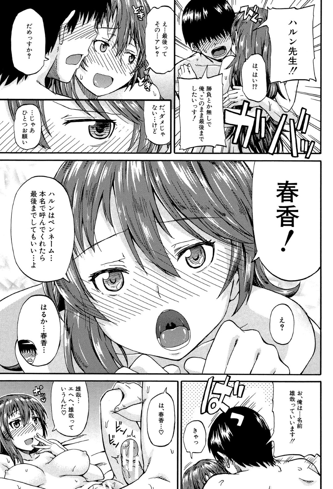 【エロ漫画】酔った勢いで男とラブホテルでイチャラブセックスする巨乳お姉さん…彼に積極的に求める彼女はクンニで潮吹きさせられたり、中出しファックで感じまくる！【高城ごーや:にょうカプ！】