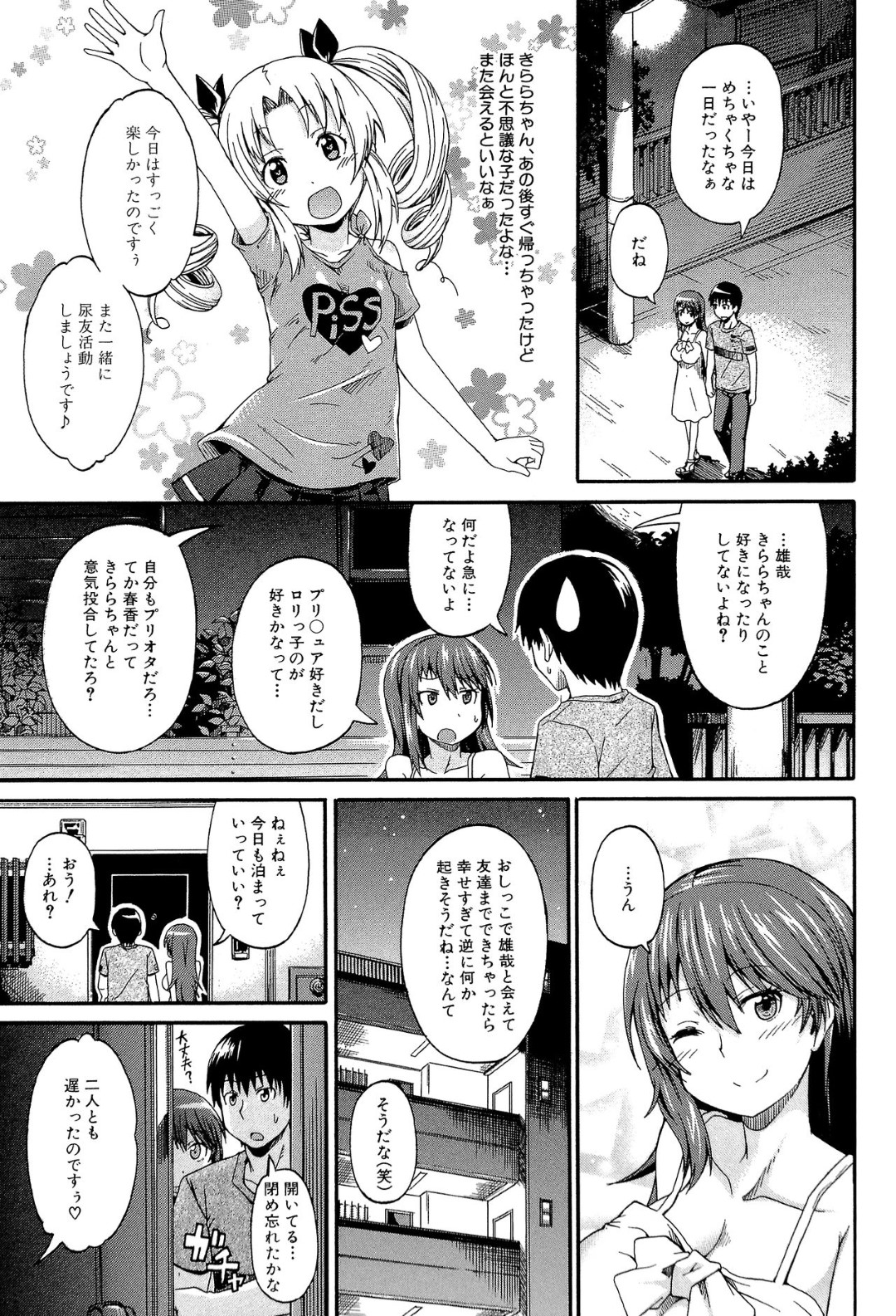 【エロ漫画】スケベな主人公と野外でエッチな事をする淫乱少女たち…彼女たちは夜の茂みで彼と放尿プレイをしたり、中出し野外セックスしたりする！【高城ごーや:にょうとも！】