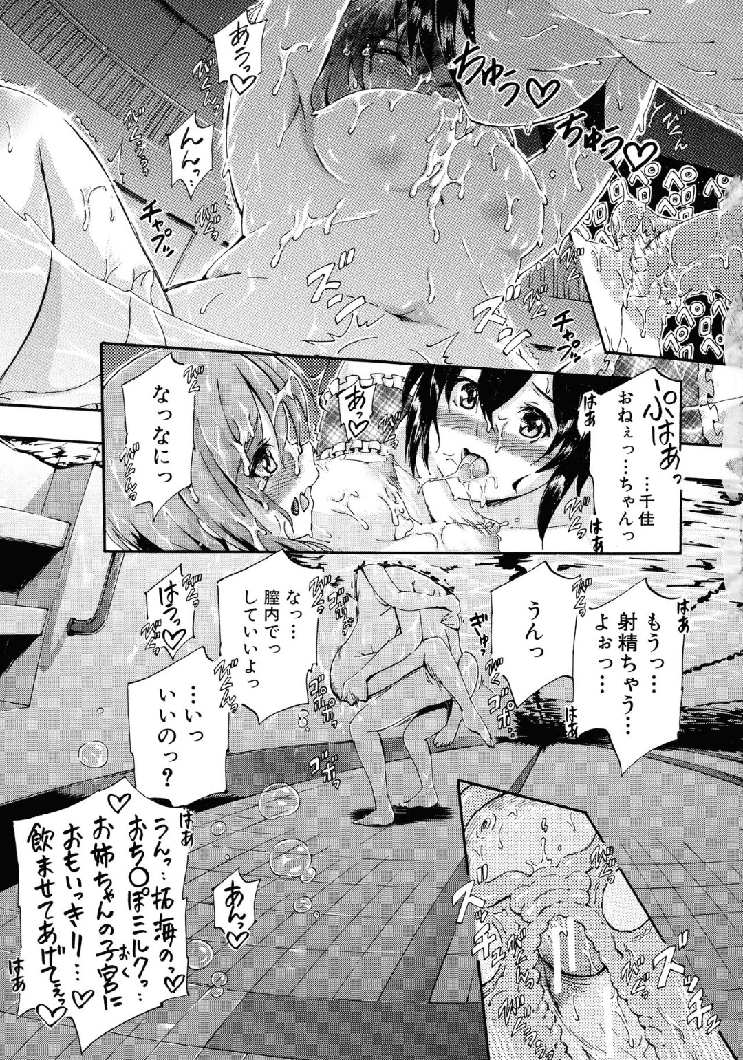 【エロ漫画】プールで年下男子とエッチなことをする巨乳おっとり少女…見かけに反して積極的で淫乱な彼女は手コキやフェラなどをした挙げ句、中出しファックまでも彼にさせる！【前川ハヤト:SSS~Secret Sisters School~第2話】