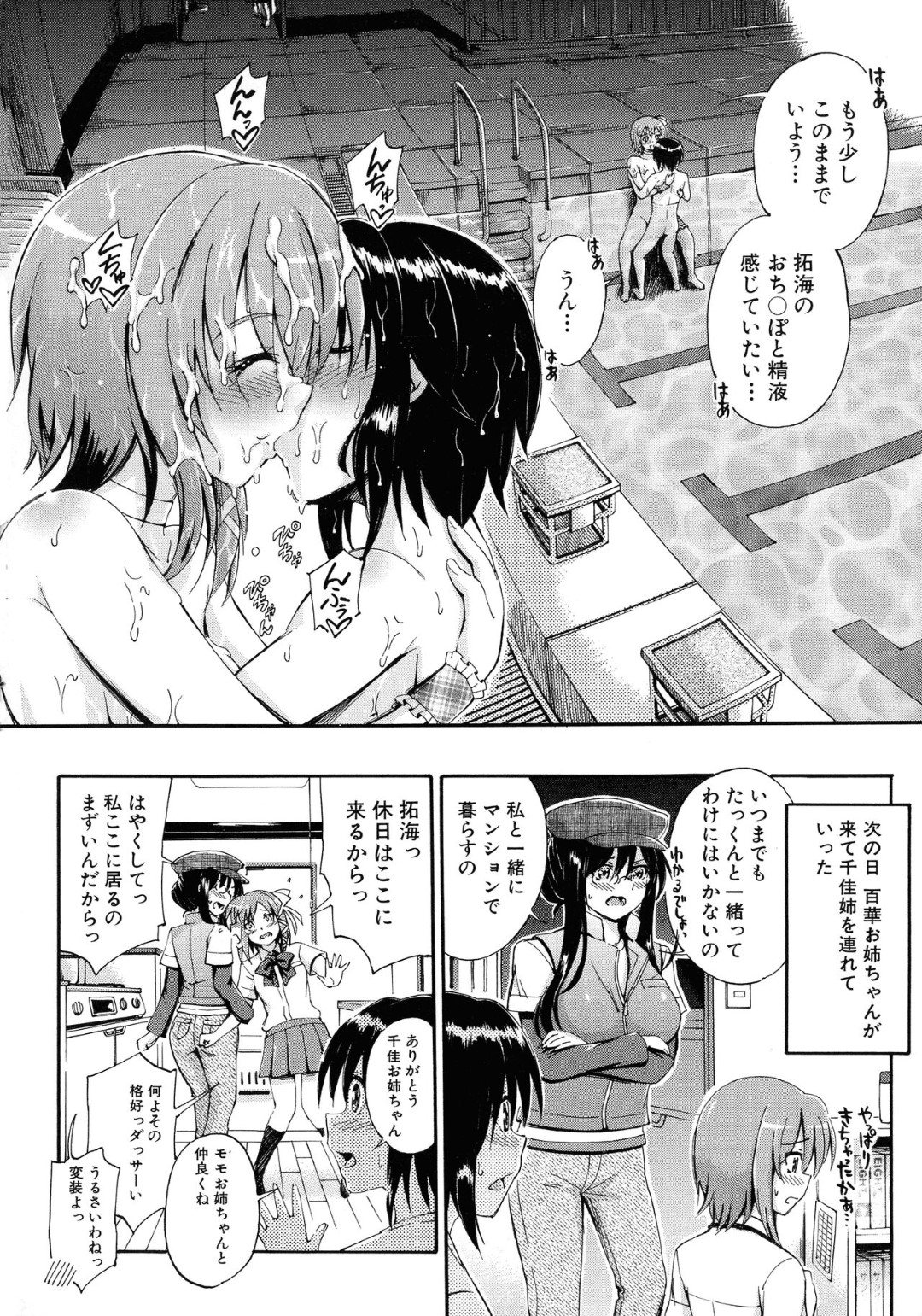 【エロ漫画】プールで年下男子とエッチなことをする巨乳おっとり少女…見かけに反して積極的で淫乱な彼女は手コキやフェラなどをした挙げ句、中出しファックまでも彼にさせる！【前川ハヤト:SSS~Secret Sisters School~第2話】