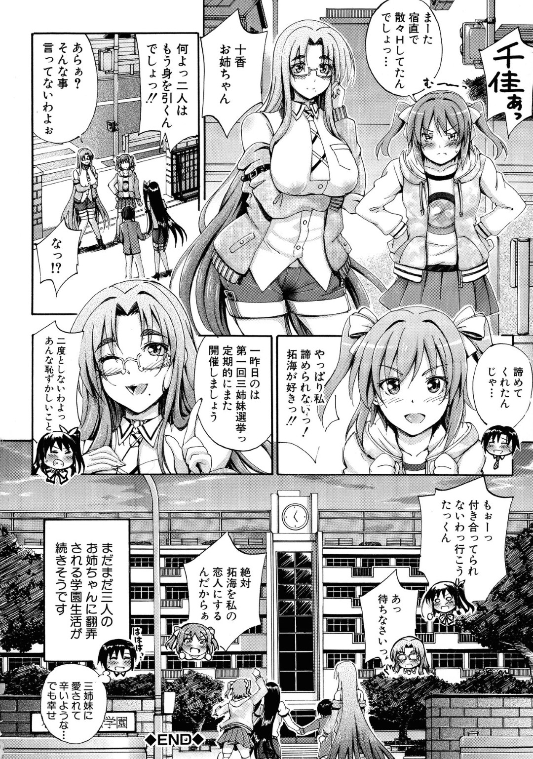 【エロ漫画】ショタ系主人公と学校でひたすらエッチする淫乱眼鏡お姉さん…彼女は積極的に彼に求めては中出しファックし続ける！【前川ハヤト:SSS~Secret Sister School~最終話~】