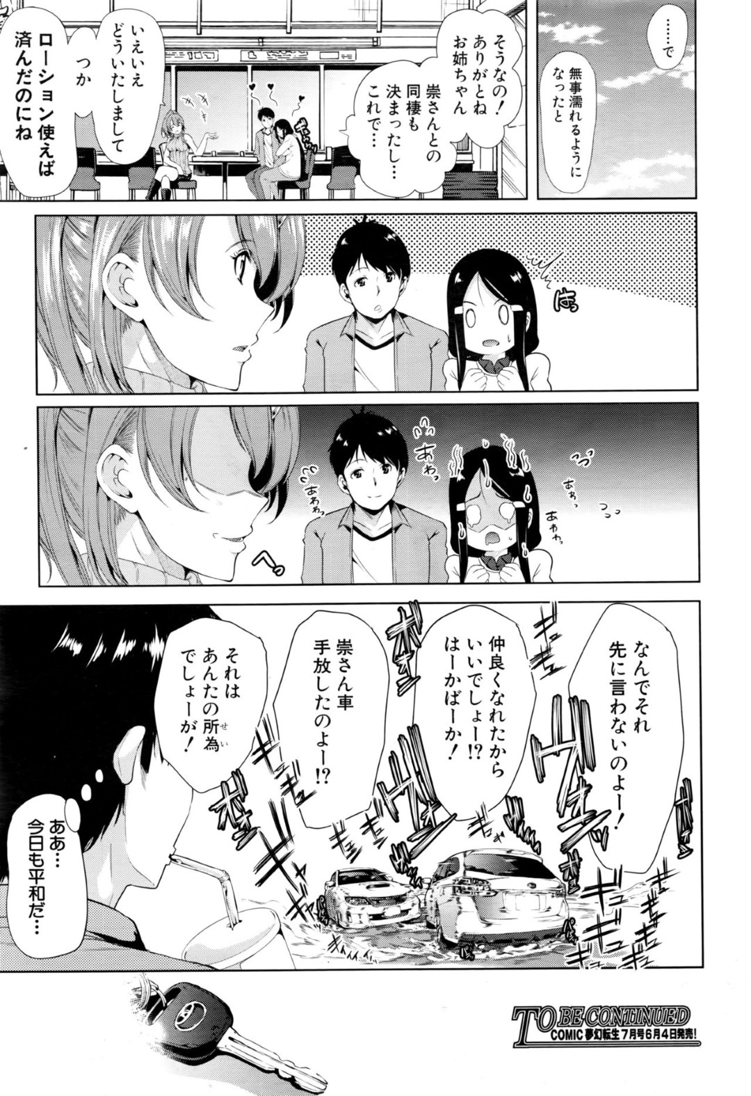 【エロ漫画】男と深夜の野外でイチャラブSMセックスするむっちりお姉さん…ドMな彼女はエロコス姿でアナル責めを受けたり、イラマされた挙げ句、中出しファックでヨガりまくる！【弥美津ヒロ:頭文字M R413〈中編〉】