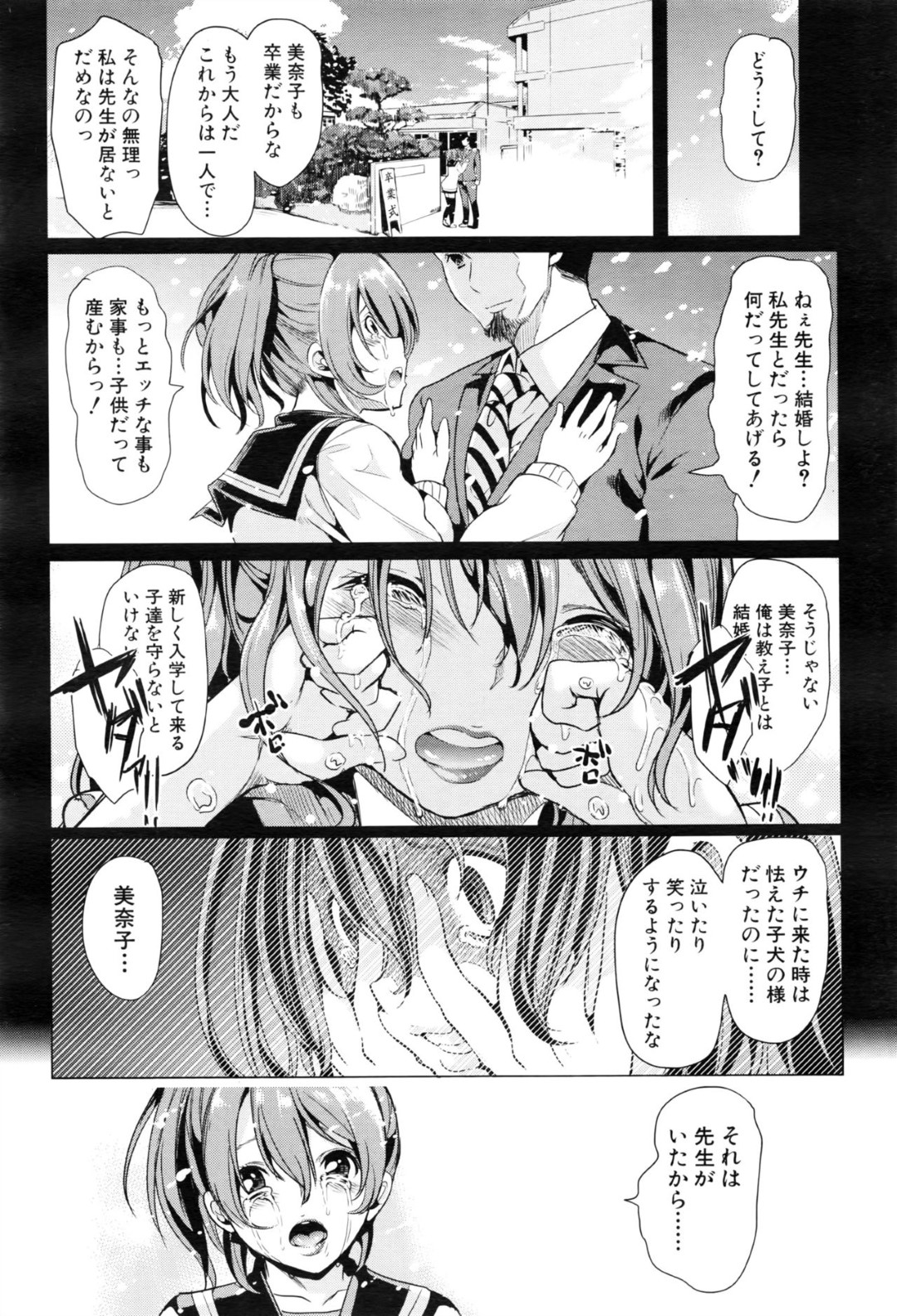 【エロ漫画】教師と深夜の野外でイチャラブセックスする教え子のむっちりお姉さん…彼に対して従順な彼女は処女にも関わらず立ちバックで中出しファック！【弥美津ヒロ:頭文字M~R413~ 後編】