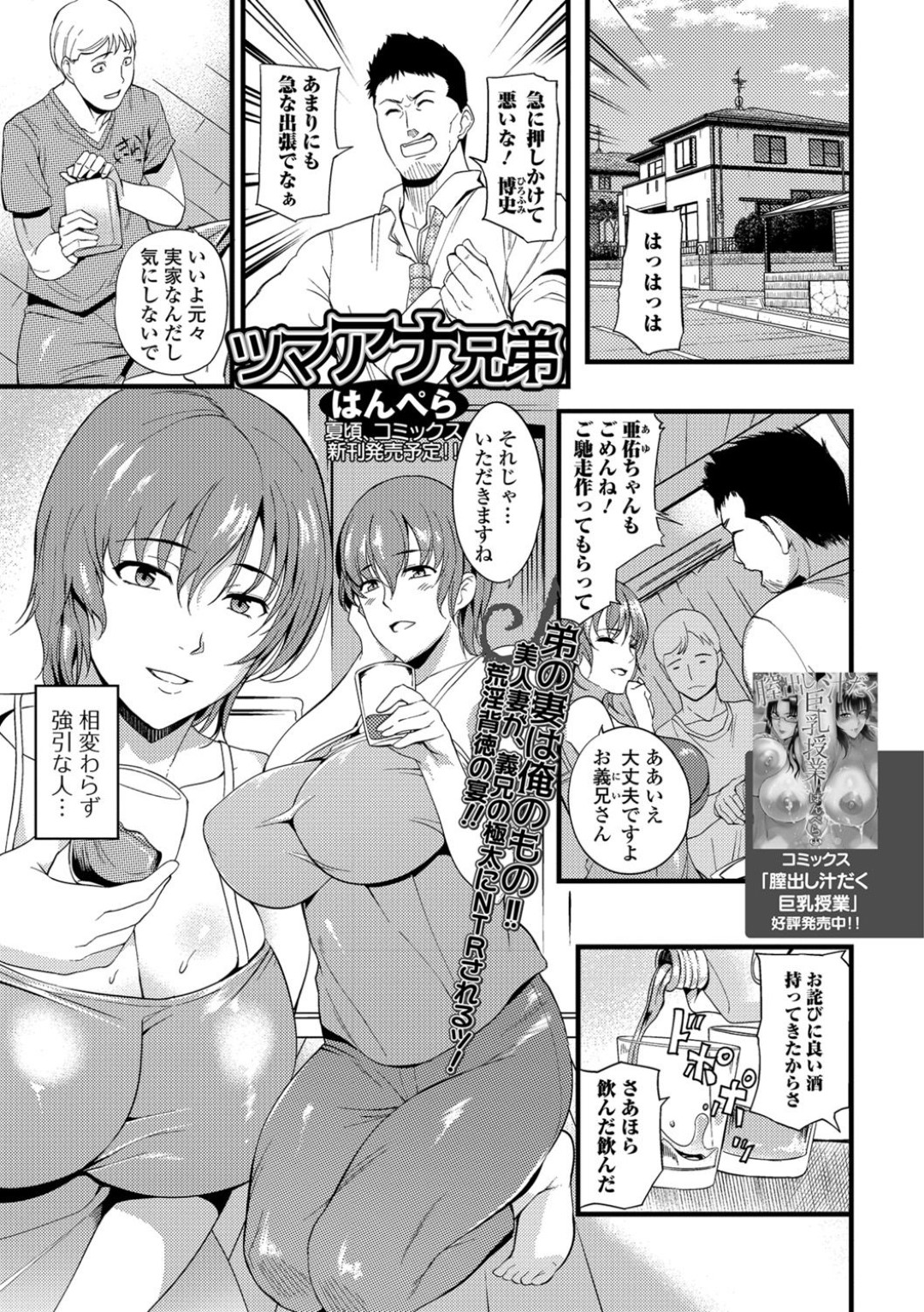 【エロ漫画】夫の弟に襲われてしまったむっちり人妻…近くで旦那が寝ているにも関わらず流されてしまった彼女はそのまま不倫セックスで感じてしまう！【はんぺら:ツマアナ兄弟】