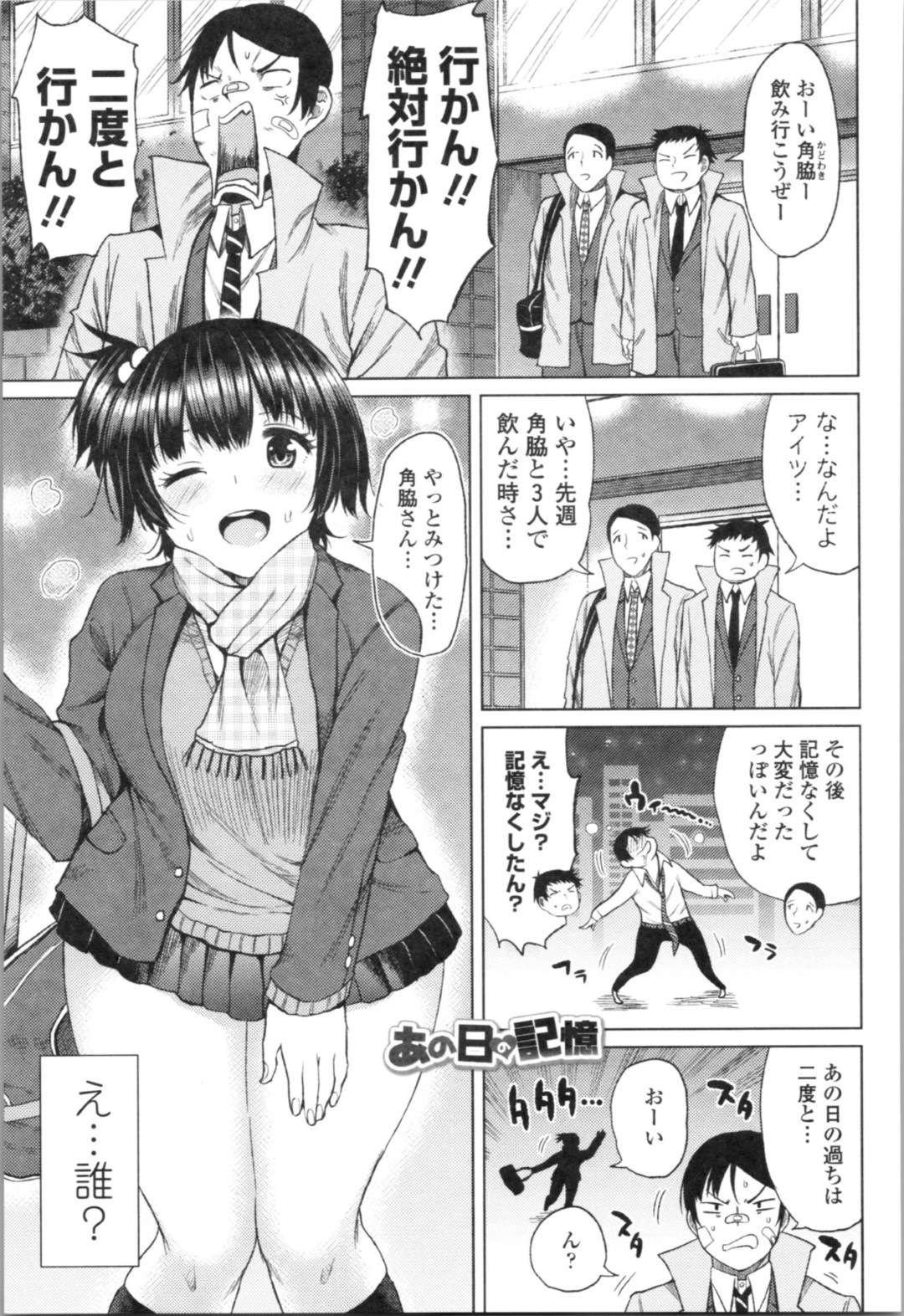 【エロ漫画】知り合いの男と勢いでエッチしてしまうムチムチショートヘアJK…見かけに反して淫乱で積極的な彼女は制服姿のまま騎乗位で腰を振っては大量中出しでイキまくる！【長い草:あの日の記憶】