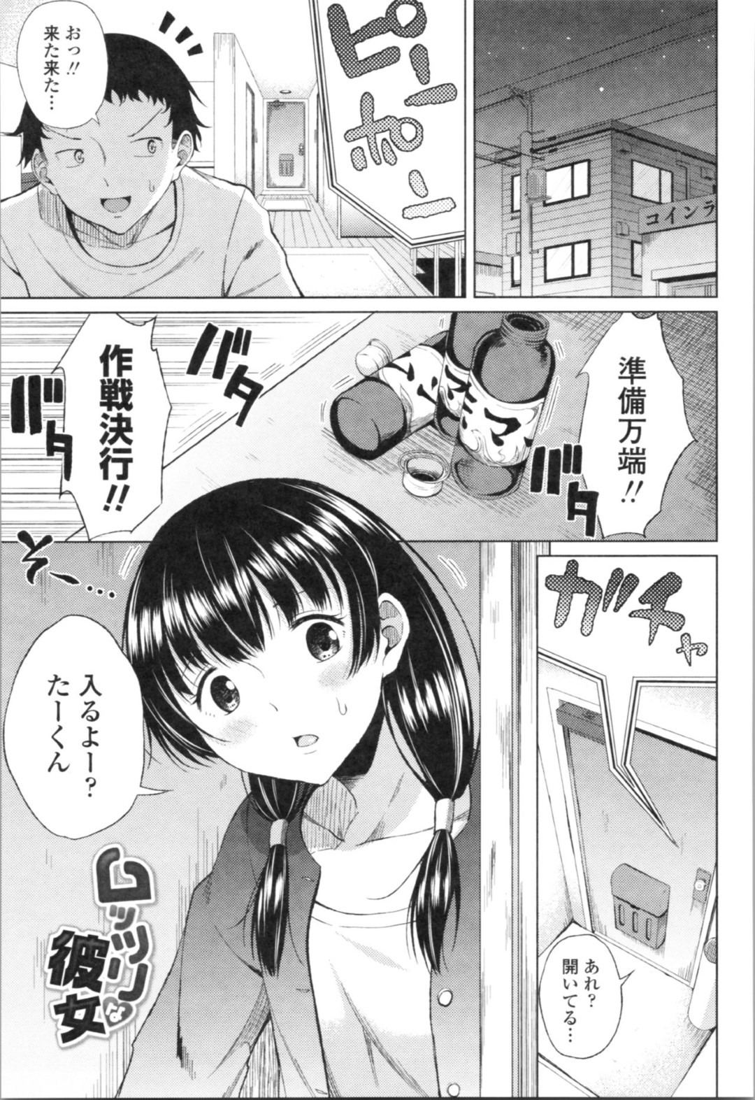 【エロ漫画】彼氏と家でイチャラブセックスしまくる清楚系むっちり少女…彼におねだりする彼女は騎乗位で腰を振りまくる！【長い草:ムッチリな彼女】