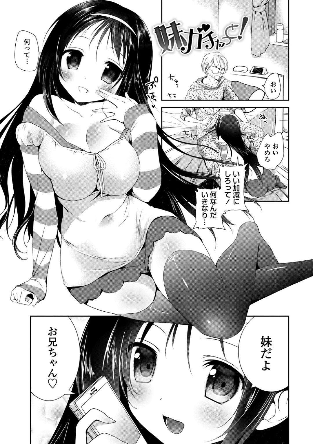 【エロ漫画】兄の前に突如現れて淫乱黒髪巨乳妹…彼の理想が具現化した痴女な彼女は積極的に手コキ責めしたり、騎乗位で生ハメ近親相姦したりとやりたい放題する！【天凪青磁:妹ガチャっと！】