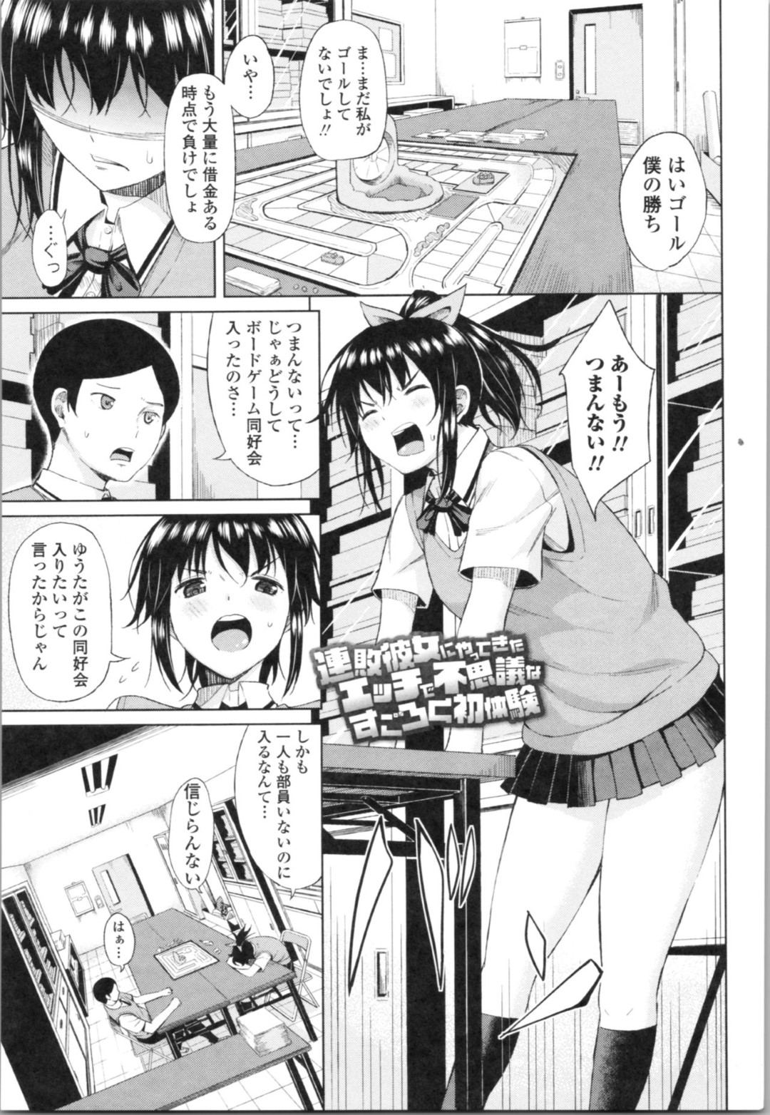 【エロ漫画】同級生の男子とすごろくを使ったエッチな勝負をする清楚系JK…すごろくで中出しのマスに止まった彼女は正常位や立ちバックで中出しファック！【長い草:連敗彼女にやってきたエッチで不思議なすごろく初体験】