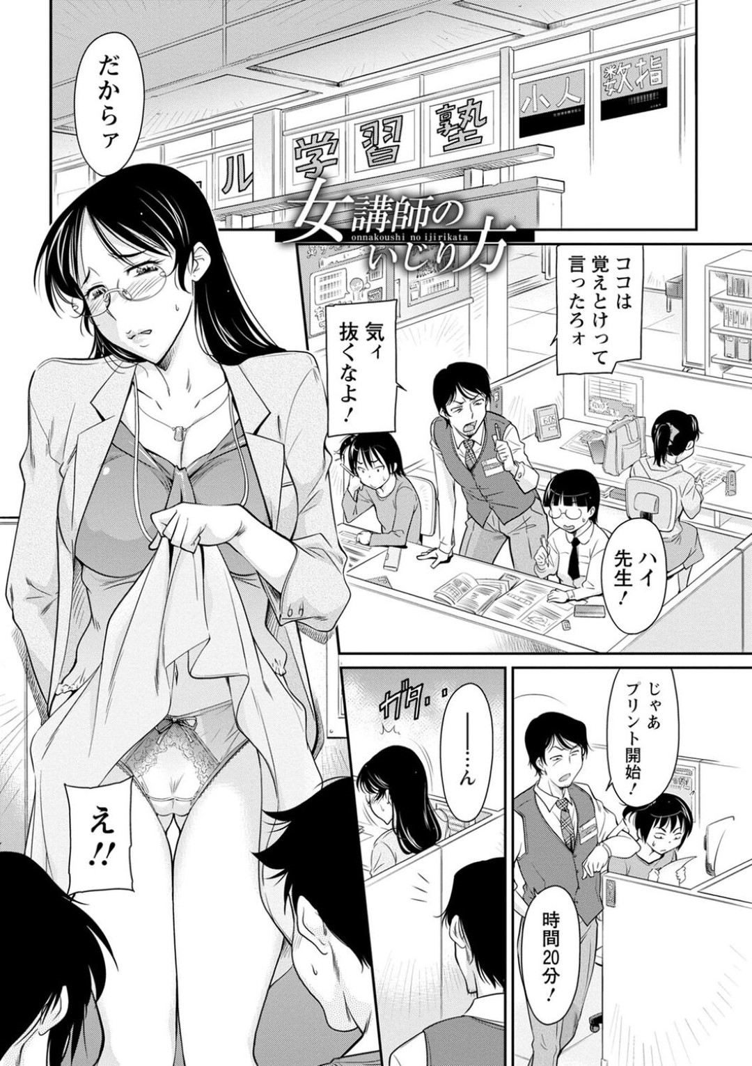 【エロ漫画】教え子に流されてエッチなことをされてしまう女塾講師…逆らえない立場の彼女は手マンやクンニなどをされて濡れ濡れにされた挙げ句、中出しファック！【かねことしあき:女講師のいじり方】